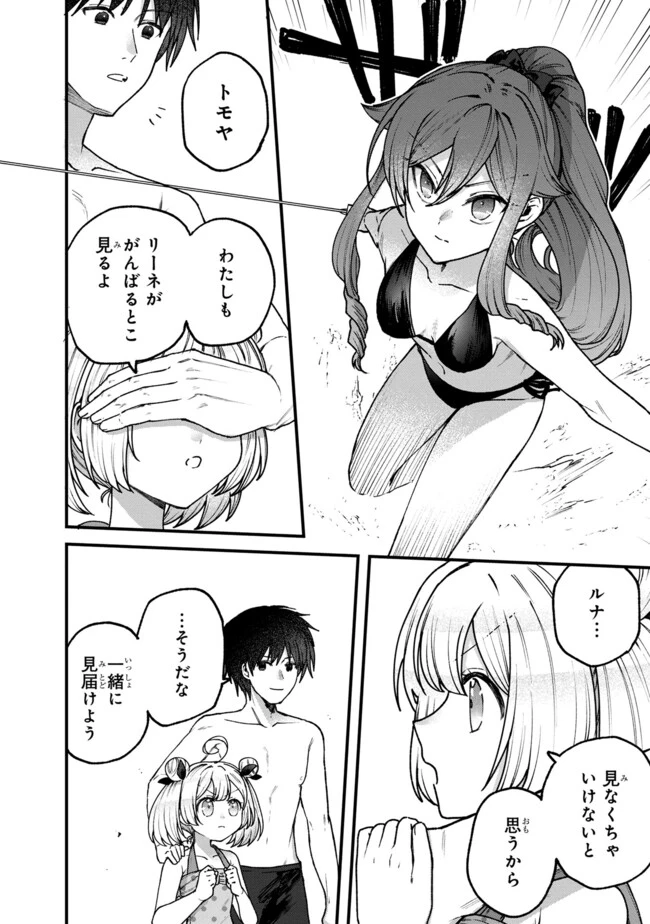 ステータス・オール∞（インフィニティ） ∞使いの最強能力者、異世界を自由気ままに暮らします！ 第38話 - 4