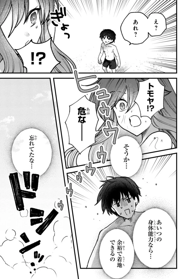 ステータス・オール∞（インフィニティ） ∞使いの最強能力者、異世界を自由気ままに暮らします！ 第38話 - 13