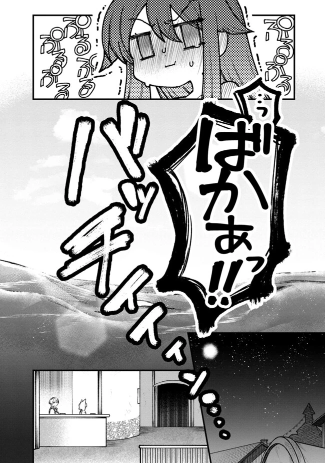 ステータス・オール∞（インフィニティ） ∞使いの最強能力者、異世界を自由気ままに暮らします！ 第38話 - 16