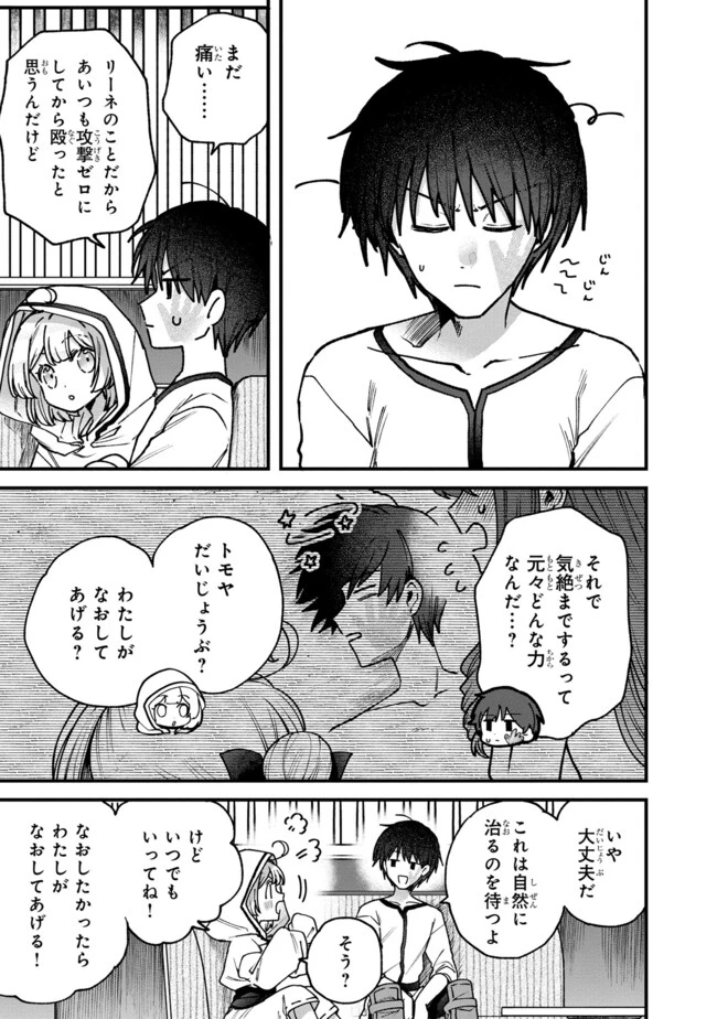 ステータス・オール∞（インフィニティ） ∞使いの最強能力者、異世界を自由気ままに暮らします！ 第38話 - 17