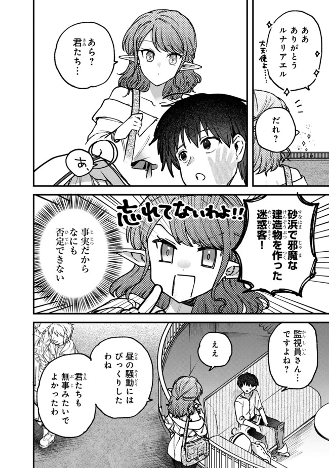 ステータス・オール∞（インフィニティ） ∞使いの最強能力者、異世界を自由気ままに暮らします！ 第38話 - 18