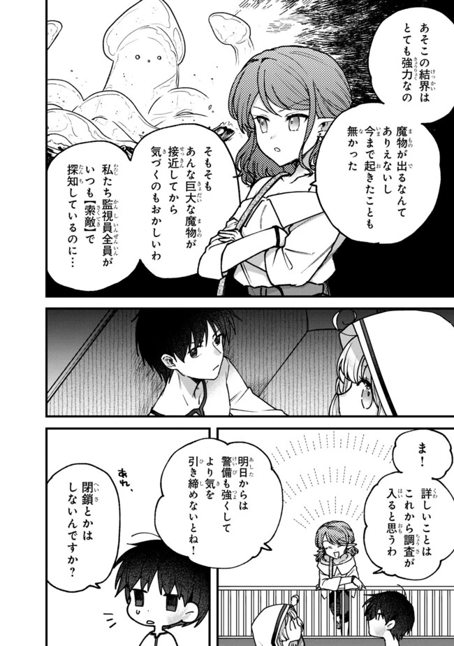 ステータス・オール∞（インフィニティ） ∞使いの最強能力者、異世界を自由気ままに暮らします！ 第38話 - 20