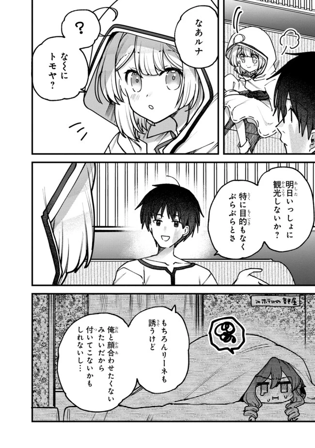 ステータス・オール∞（インフィニティ） ∞使いの最強能力者、異世界を自由気ままに暮らします！ 第38話 - 22