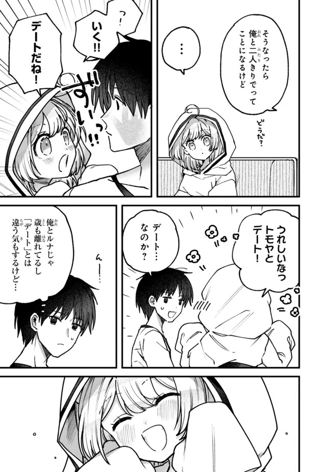 ステータス・オール∞（インフィニティ） ∞使いの最強能力者、異世界を自由気ままに暮らします！ 第38話 - 23