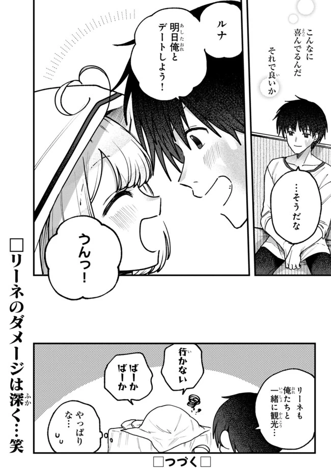 ステータス・オール∞（インフィニティ） ∞使いの最強能力者、異世界を自由気ままに暮らします！ 第38話 - 24