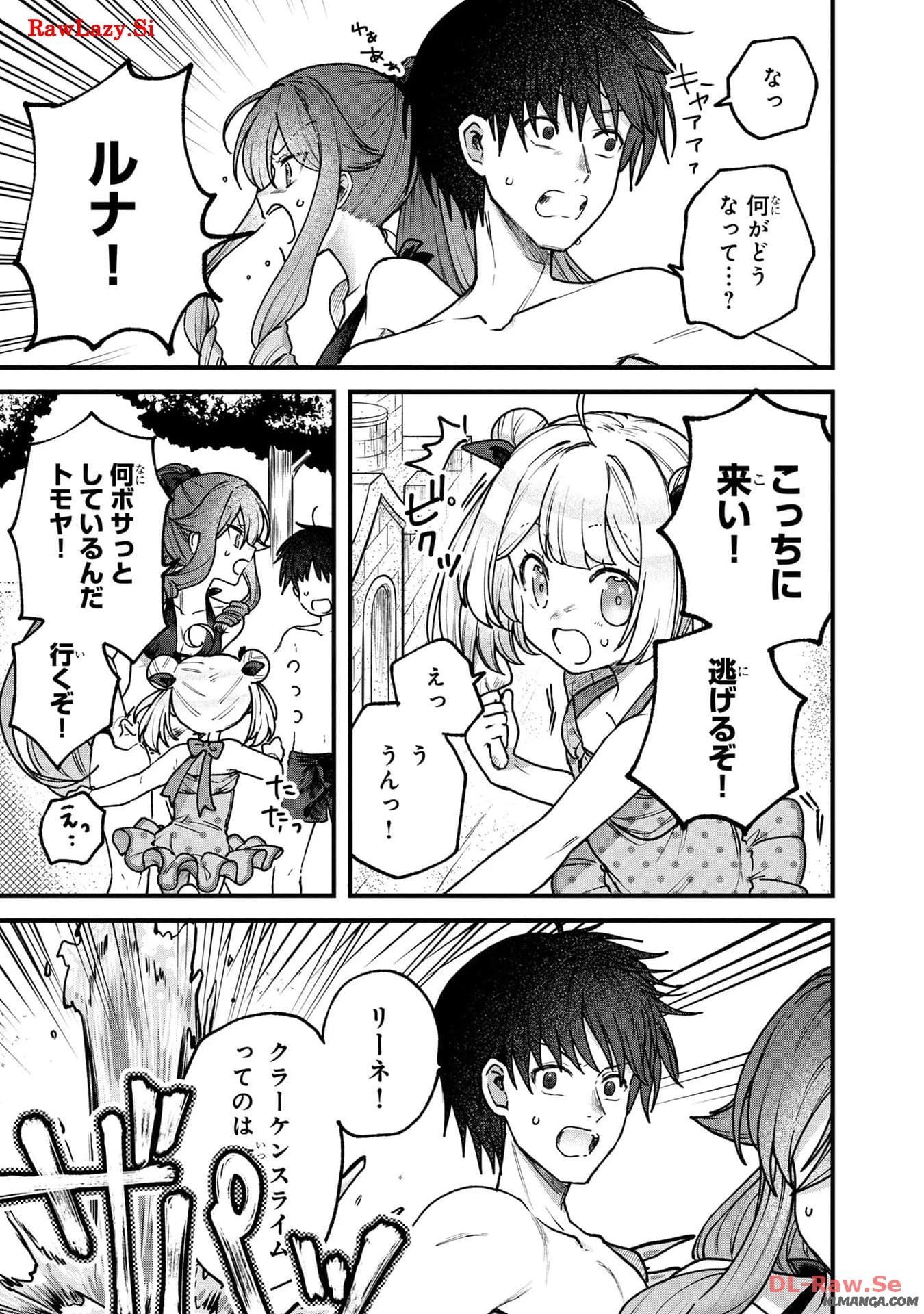 ステータス・オール∞（インフィニティ） ∞使いの最強能力者、異世界を自由気ままに暮らします！ 第37話 - 9