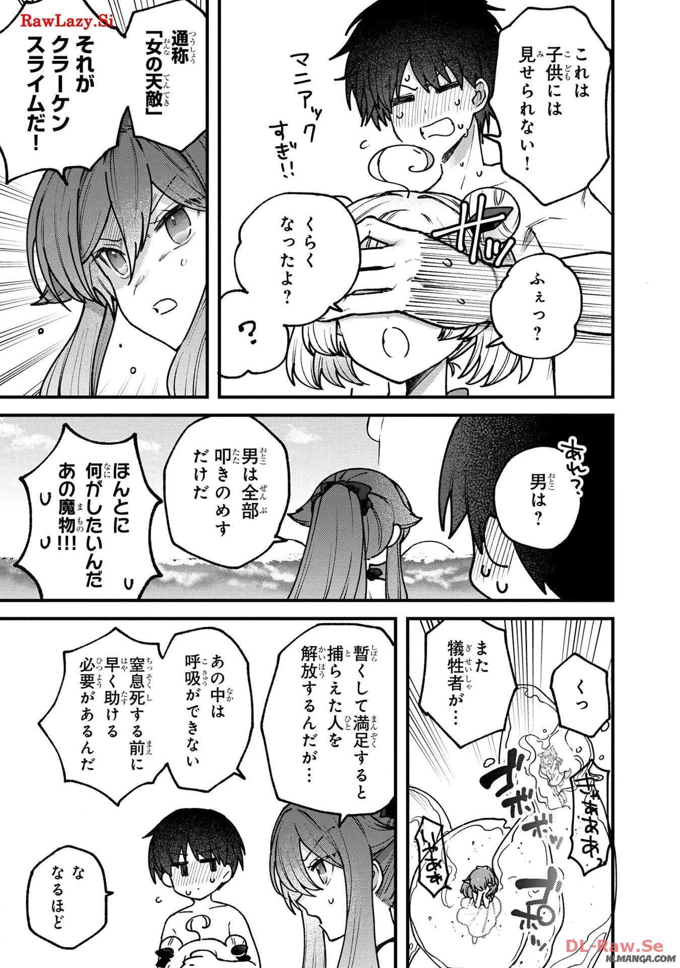 ステータス・オール∞（インフィニティ） ∞使いの最強能力者、異世界を自由気ままに暮らします！ 第37話 - 15