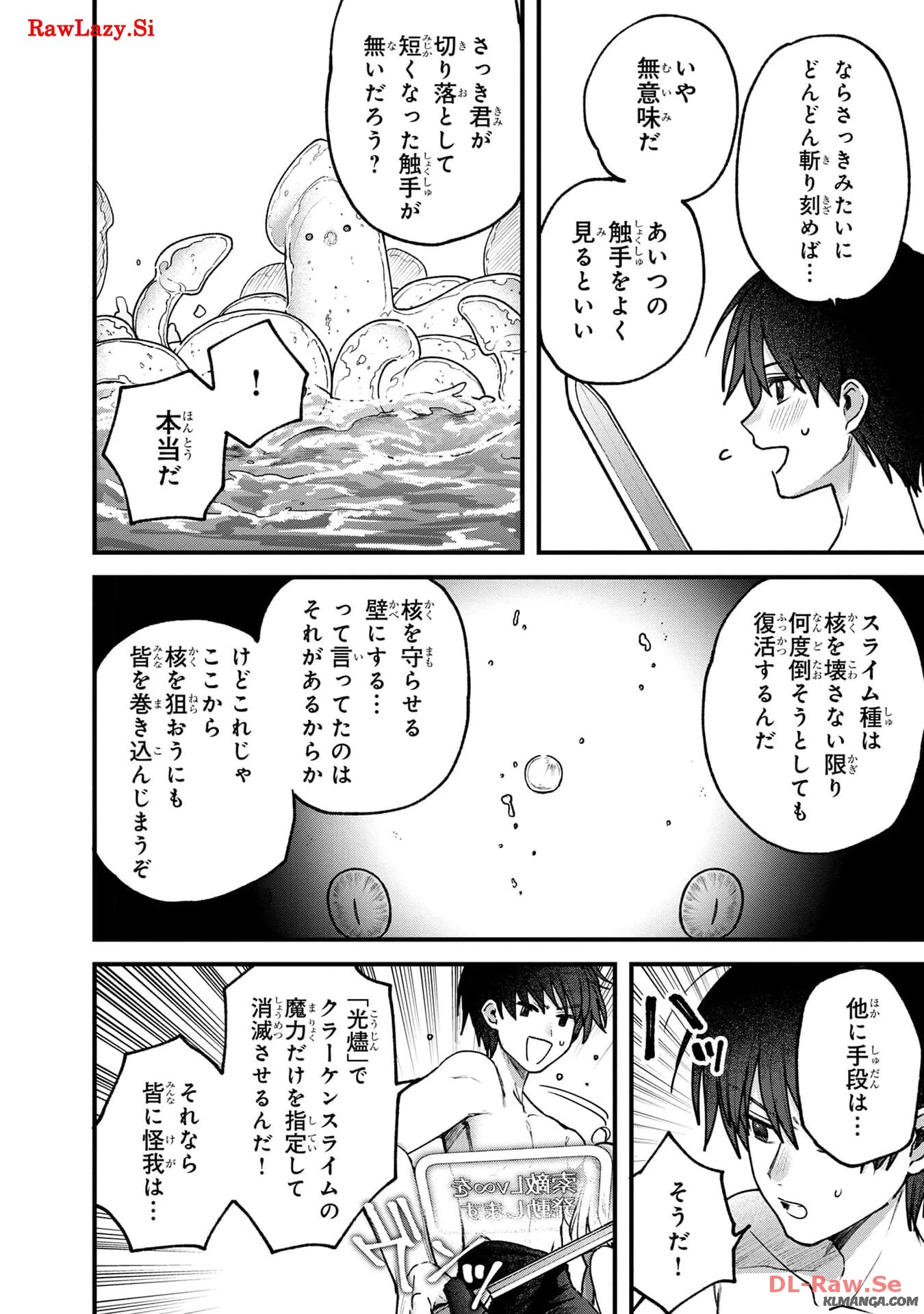 ステータス・オール∞（インフィニティ） ∞使いの最強能力者、異世界を自由気ままに暮らします！ 第37話 - 16