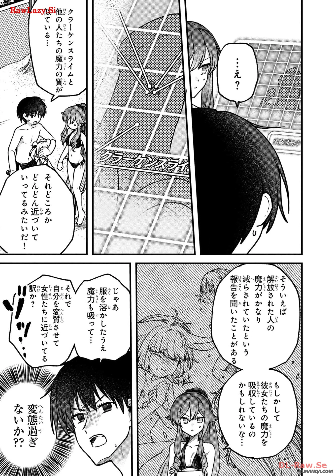 ステータス・オール∞（インフィニティ） ∞使いの最強能力者、異世界を自由気ままに暮らします！ 第37話 - 17