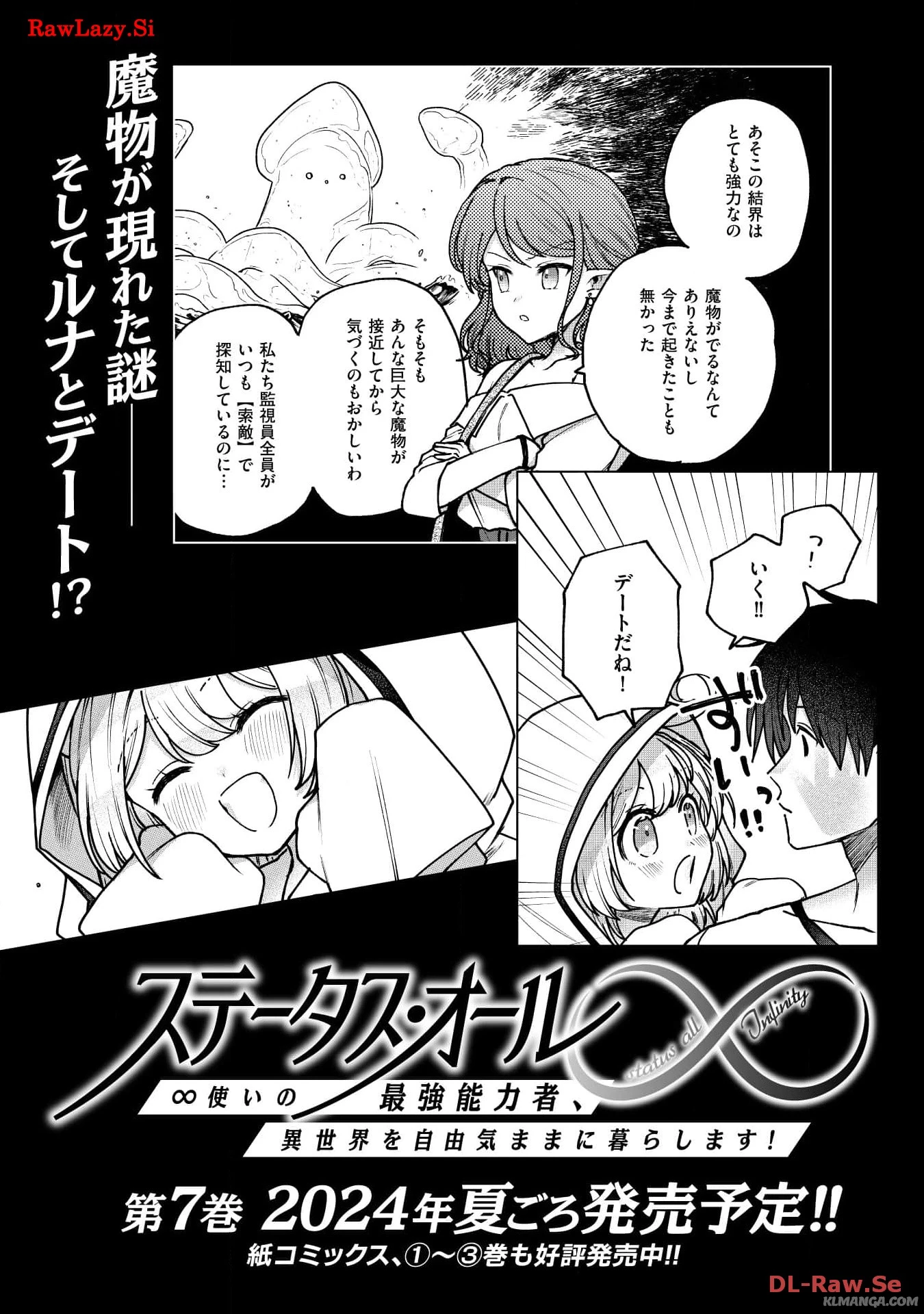 ステータス・オール∞（インフィニティ） ∞使いの最強能力者、異世界を自由気ままに暮らします！ 第37話 - 23