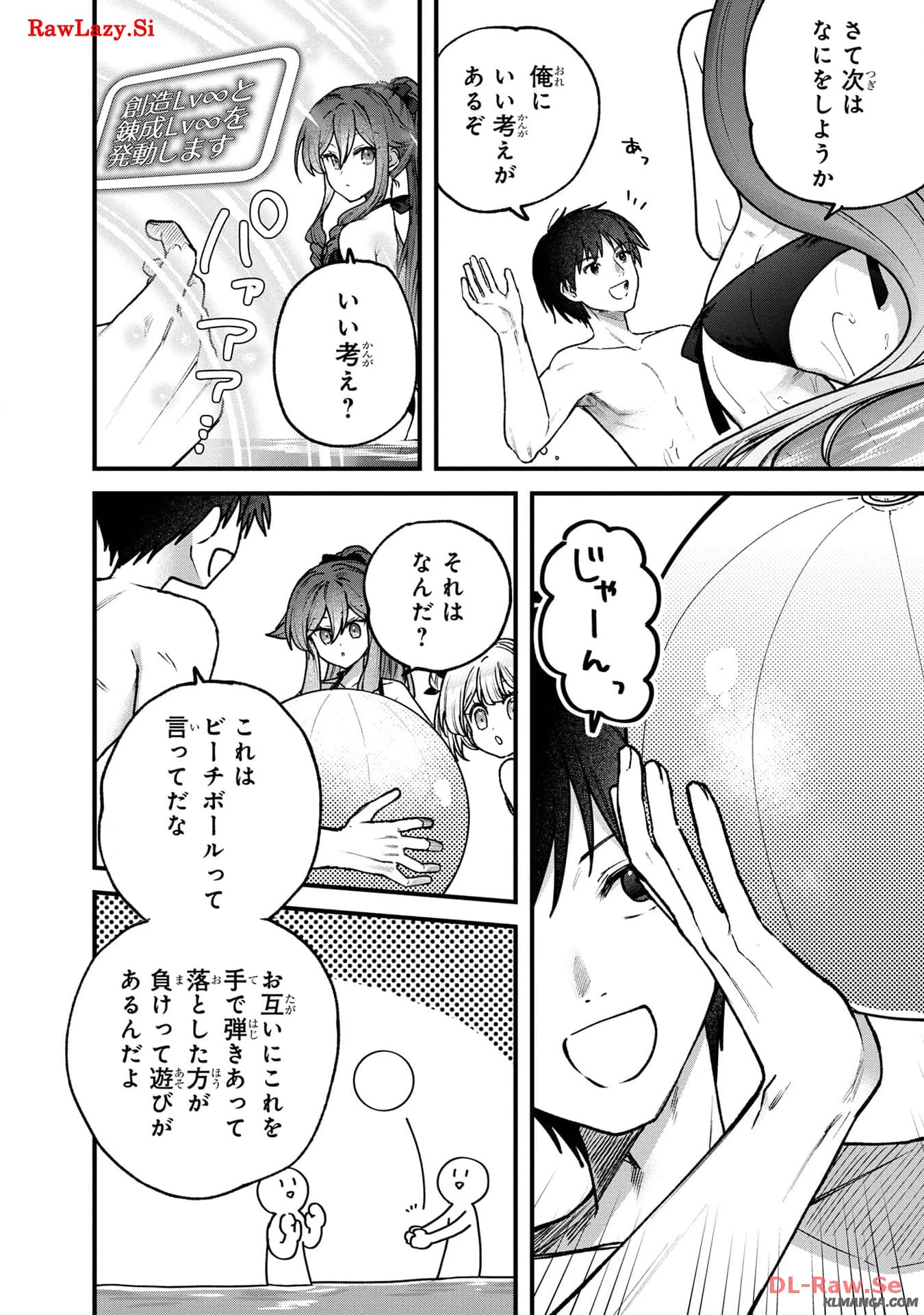 ステータス・オール∞（インフィニティ） ∞使いの最強能力者、異世界を自由気ままに暮らします！ 第36話 - 4