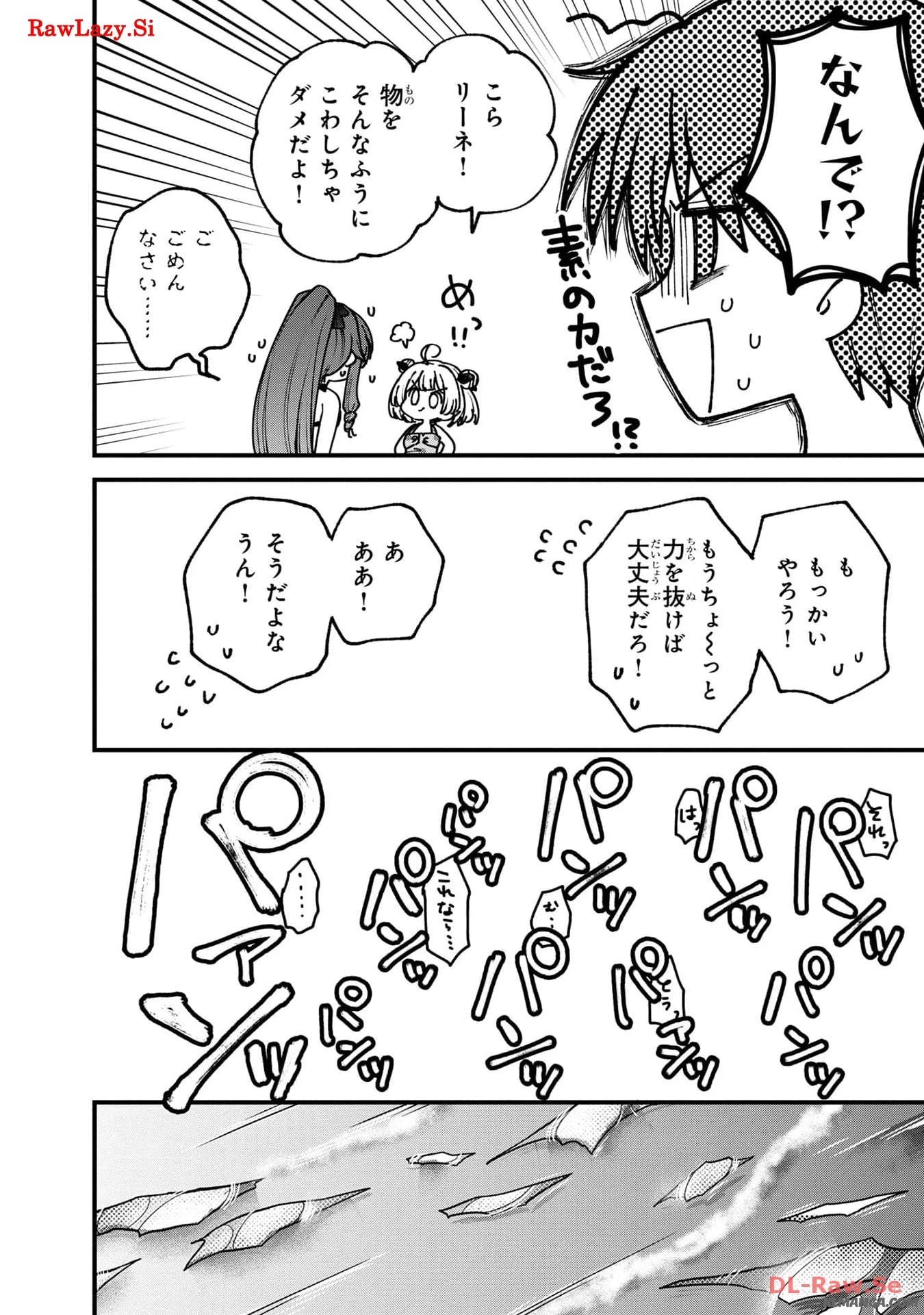 ステータス・オール∞（インフィニティ） ∞使いの最強能力者、異世界を自由気ままに暮らします！ 第36話 - 10