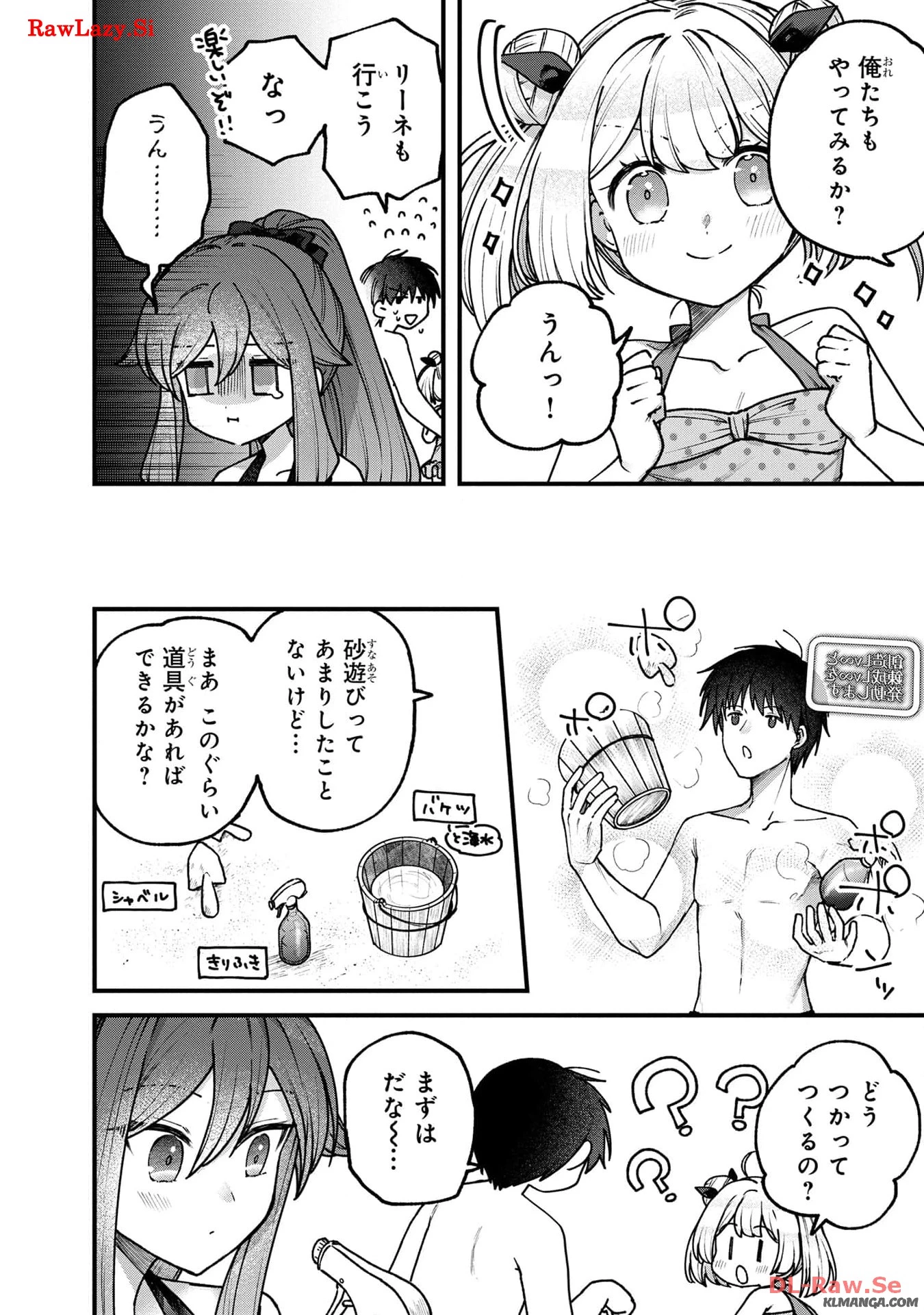 ステータス・オール∞（インフィニティ） ∞使いの最強能力者、異世界を自由気ままに暮らします！ 第36話 - 12