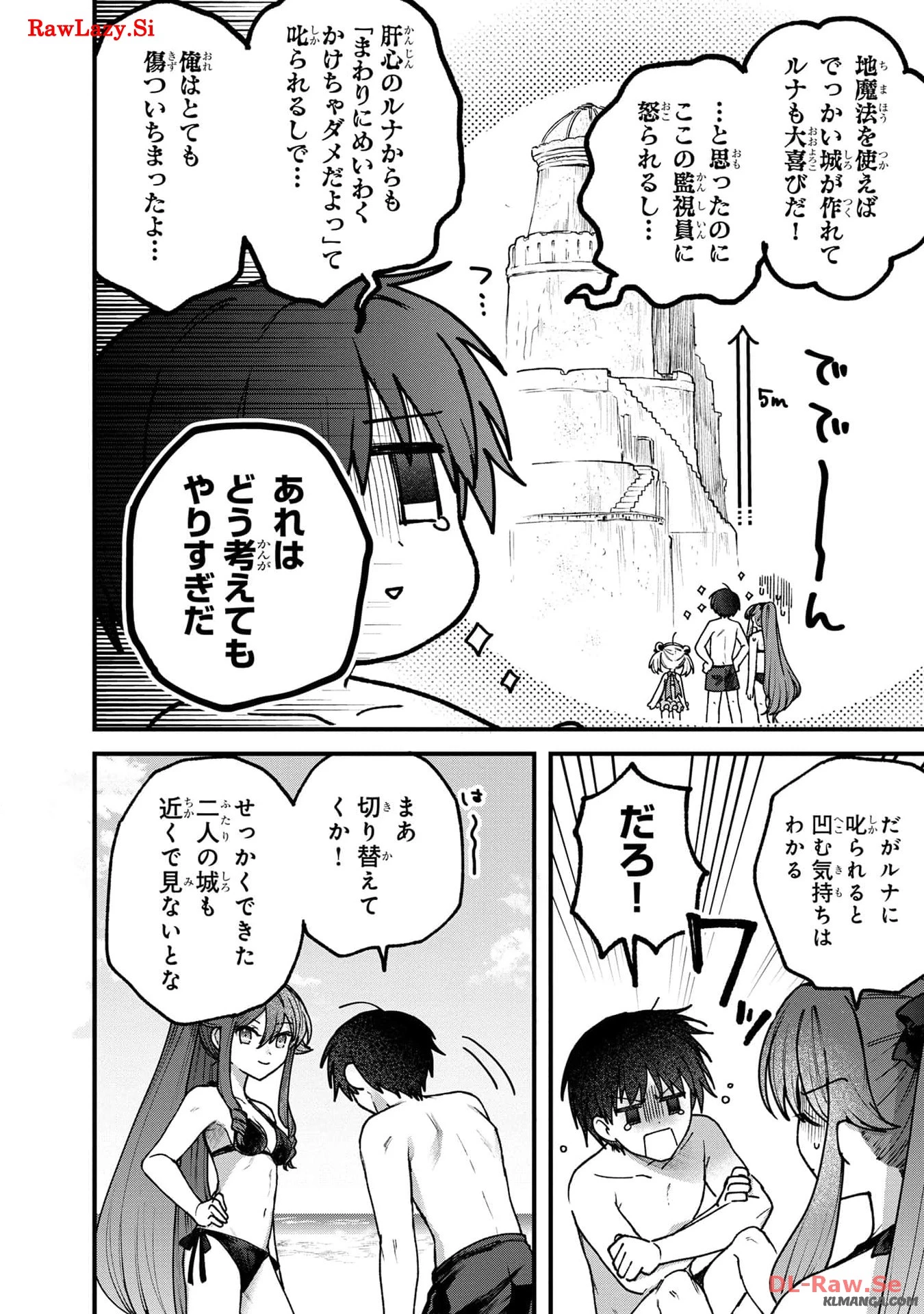 ステータス・オール∞（インフィニティ） ∞使いの最強能力者、異世界を自由気ままに暮らします！ 第36話 - 16