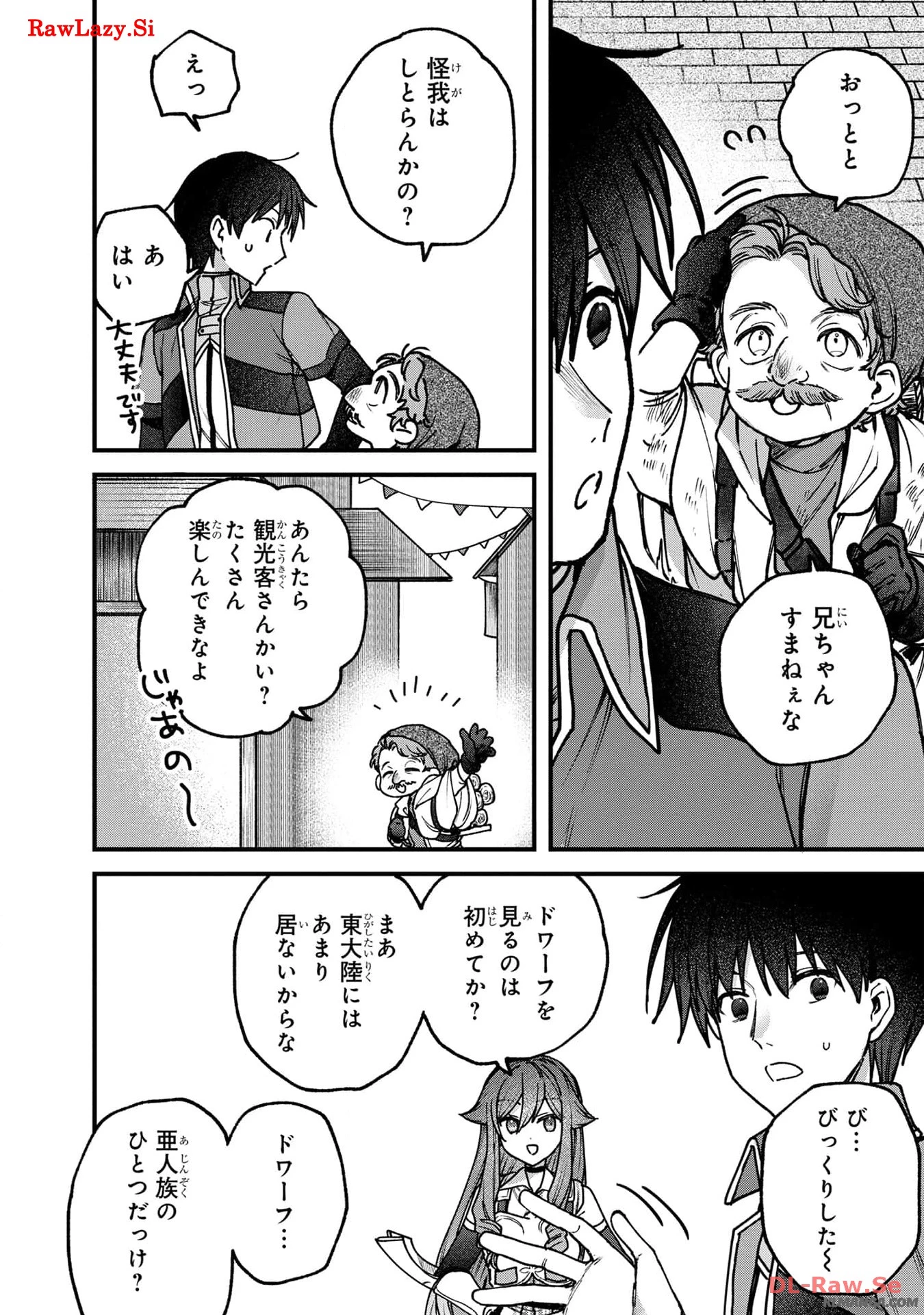 ステータス・オール∞（インフィニティ） ∞使いの最強能力者、異世界を自由気ままに暮らします！ 第35話 - 4