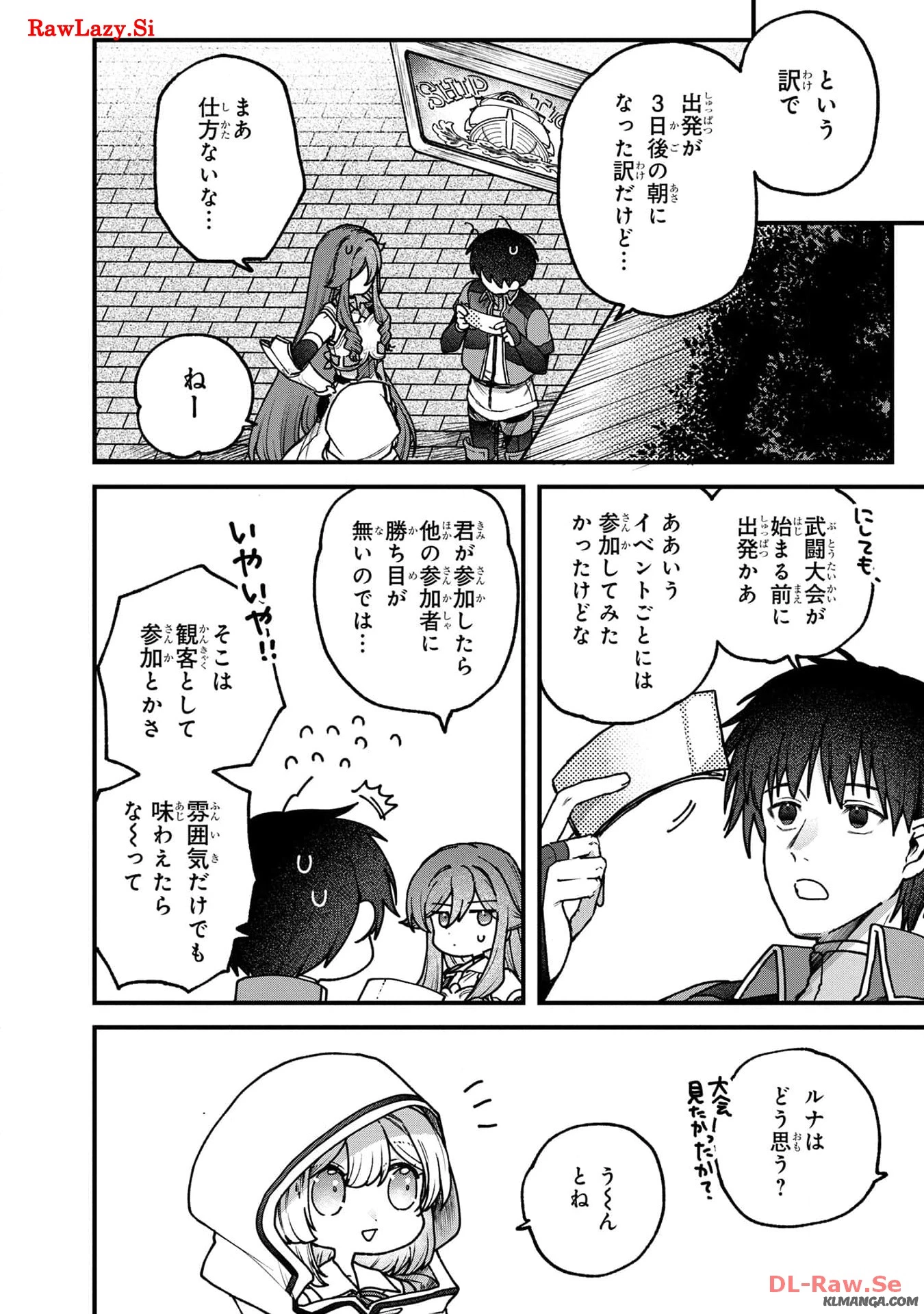 ステータス・オール∞（インフィニティ） ∞使いの最強能力者、異世界を自由気ままに暮らします！ 第35話 - 8