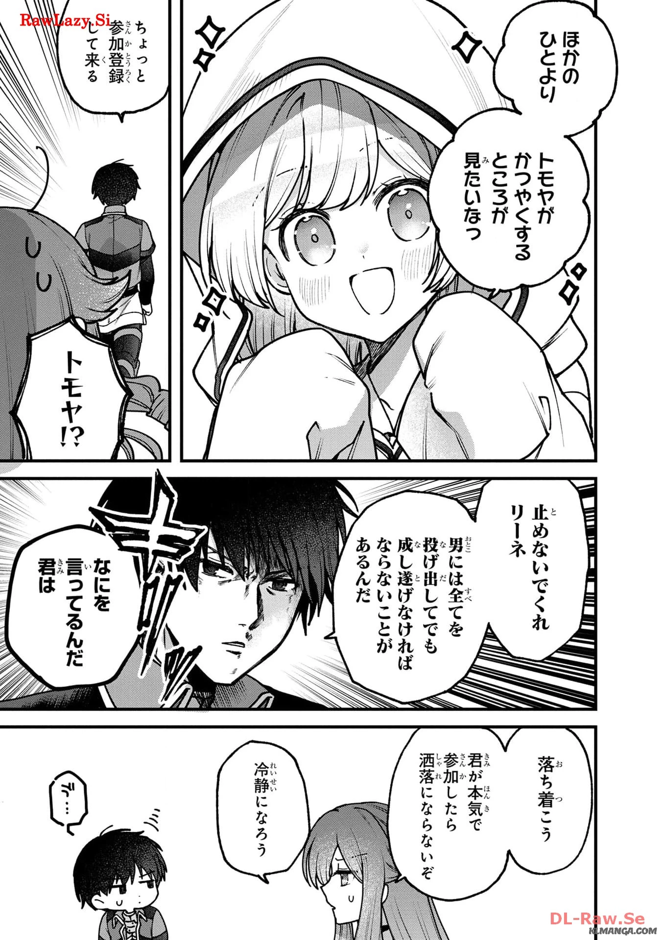 ステータス・オール∞（インフィニティ） ∞使いの最強能力者、異世界を自由気ままに暮らします！ 第35話 - 9