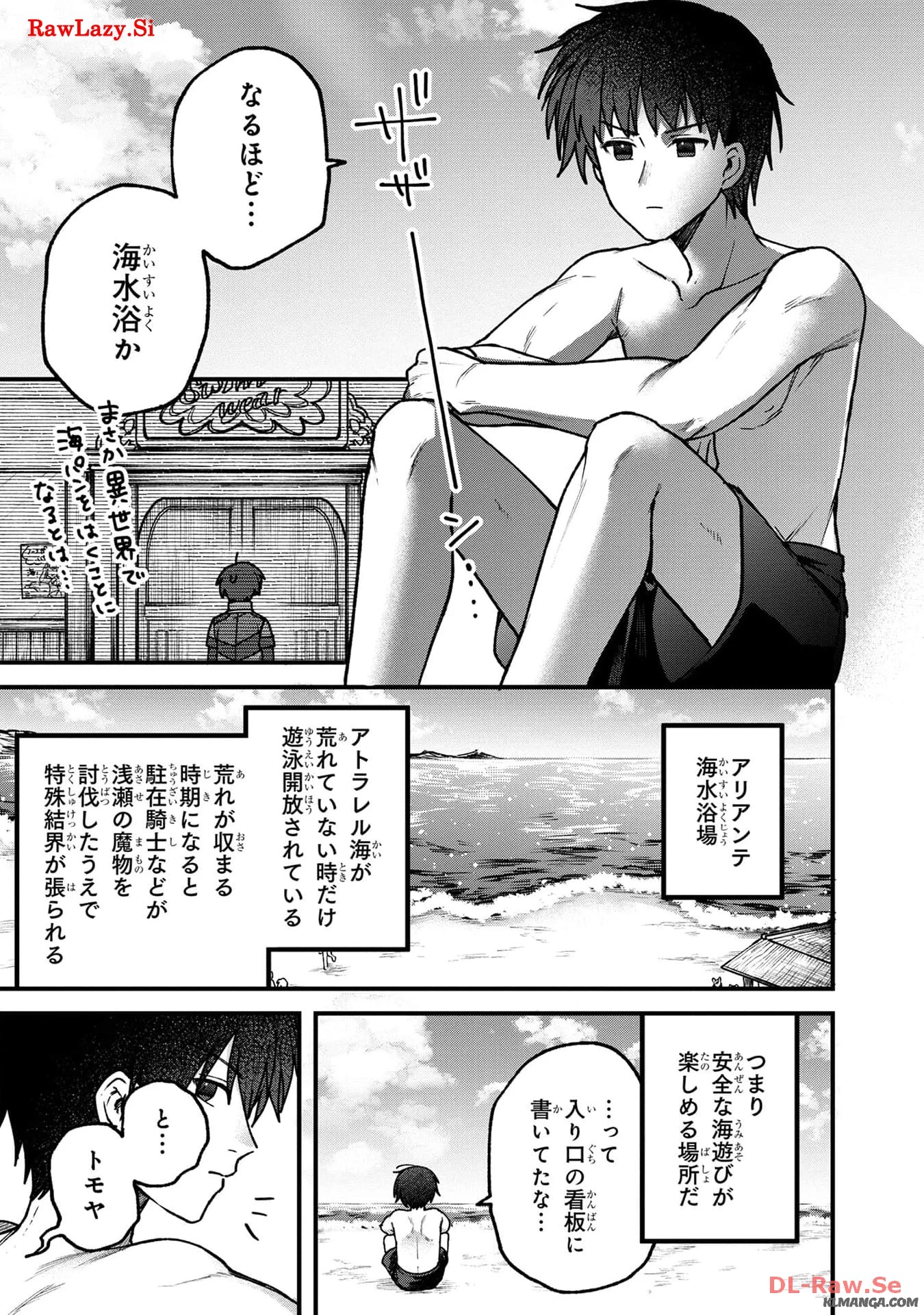 ステータス・オール∞（インフィニティ） ∞使いの最強能力者、異世界を自由気ままに暮らします！ 第35話 - 13