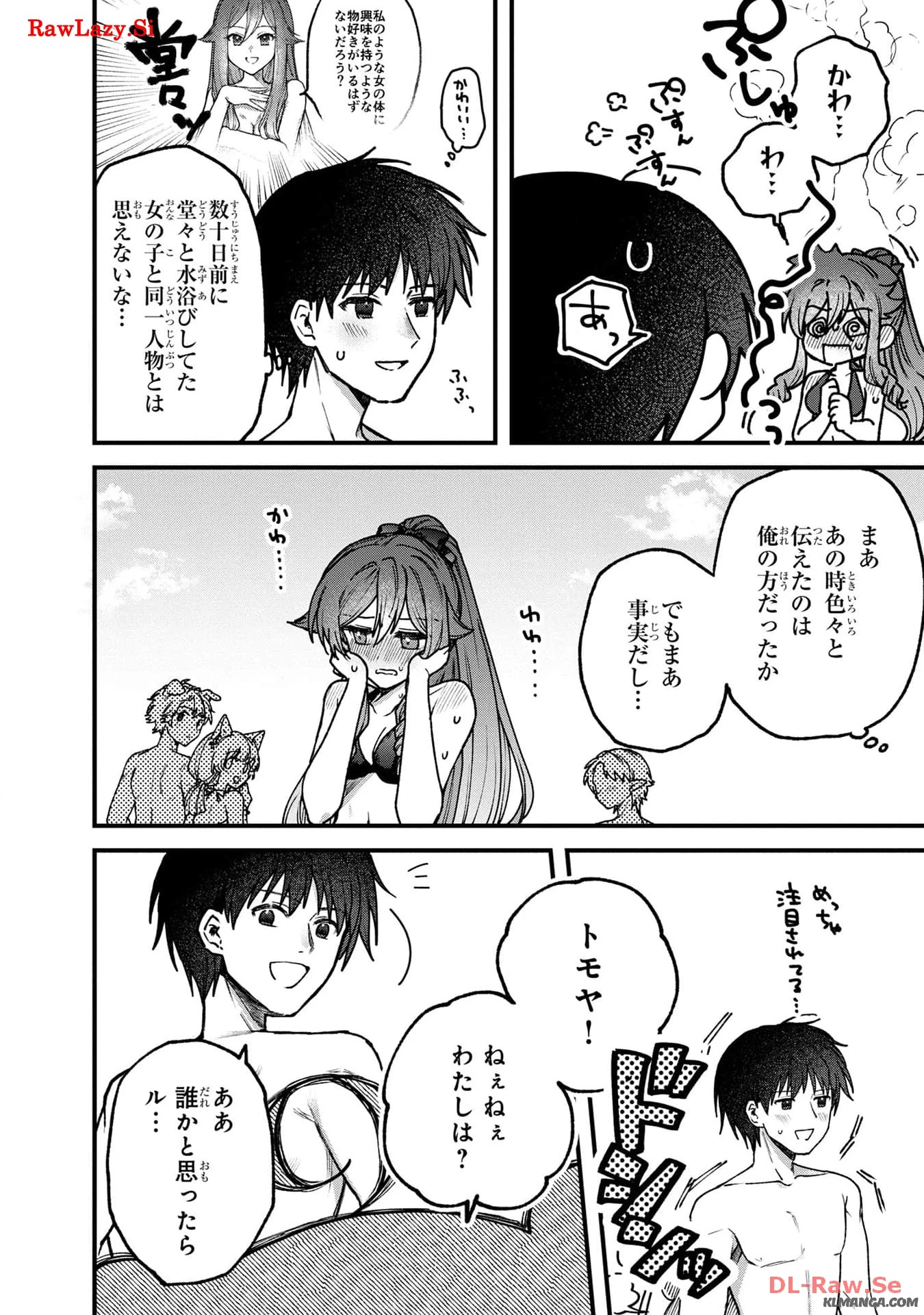 ステータス・オール∞（インフィニティ） ∞使いの最強能力者、異世界を自由気ままに暮らします！ 第35話 - 16