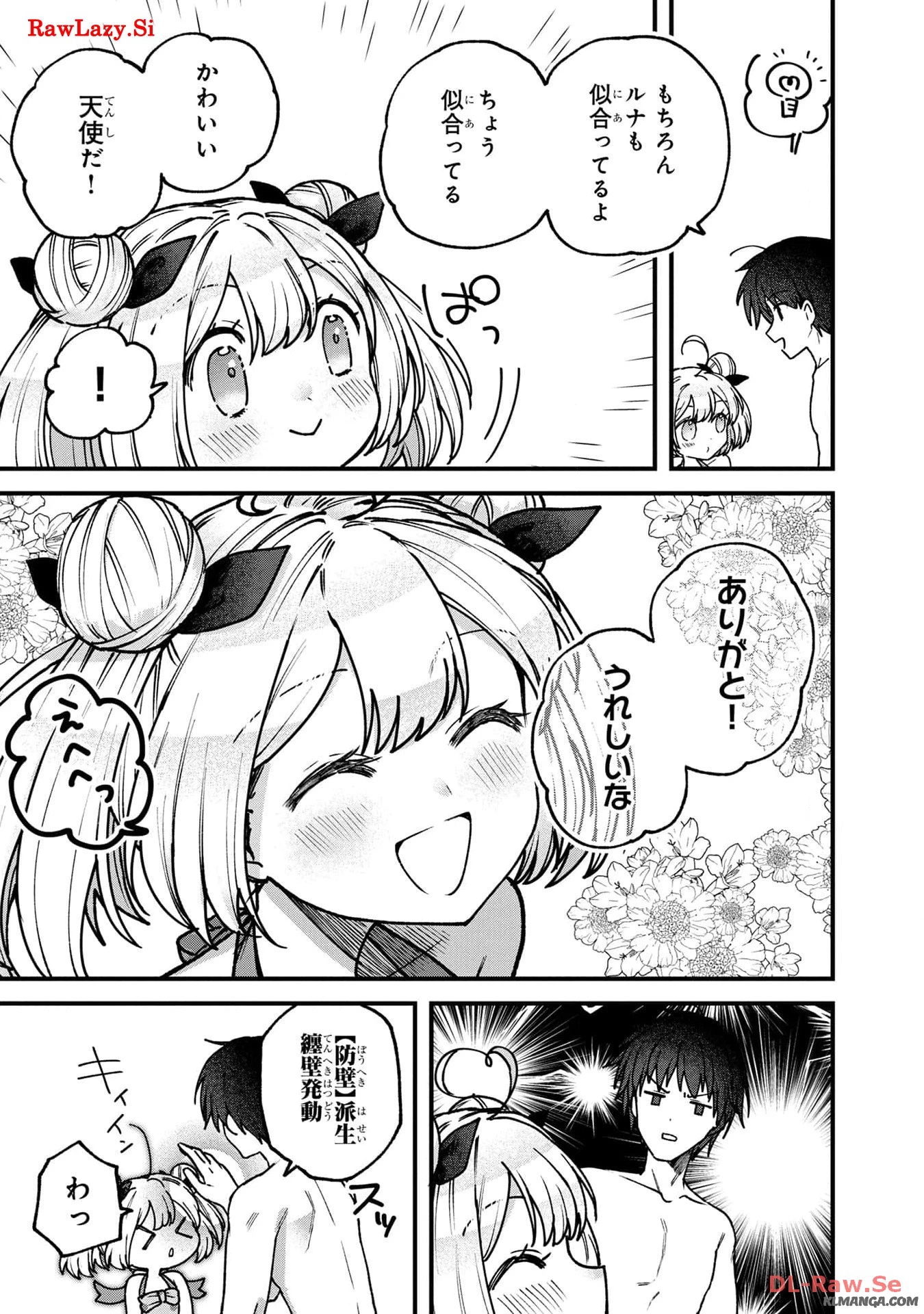 ステータス・オール∞（インフィニティ） ∞使いの最強能力者、異世界を自由気ままに暮らします！ 第35話 - 19