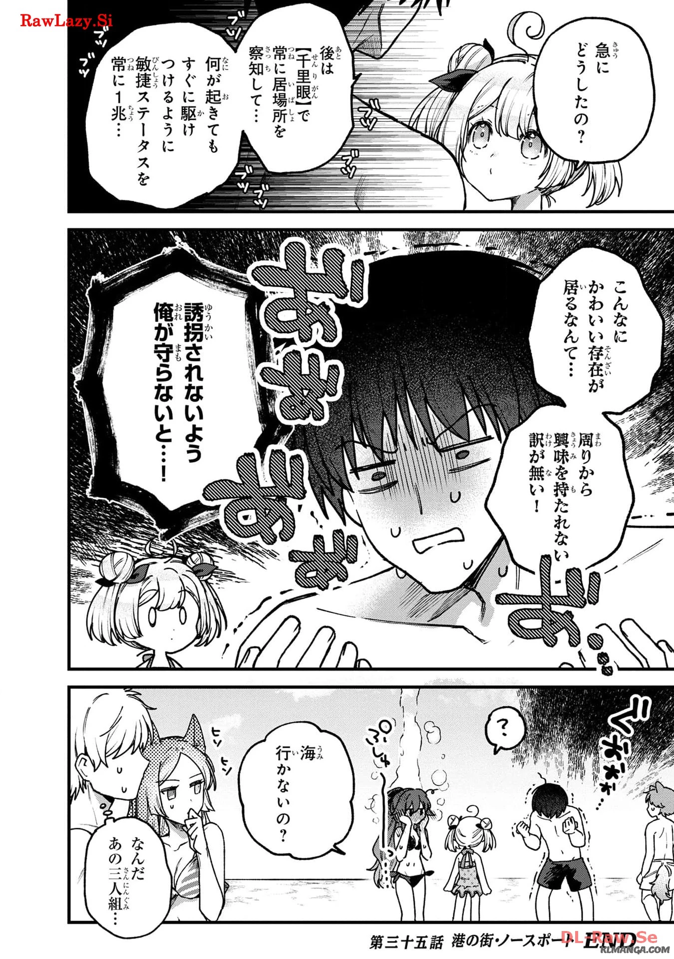 ステータス・オール∞（インフィニティ） ∞使いの最強能力者、異世界を自由気ままに暮らします！ 第35話 - 20