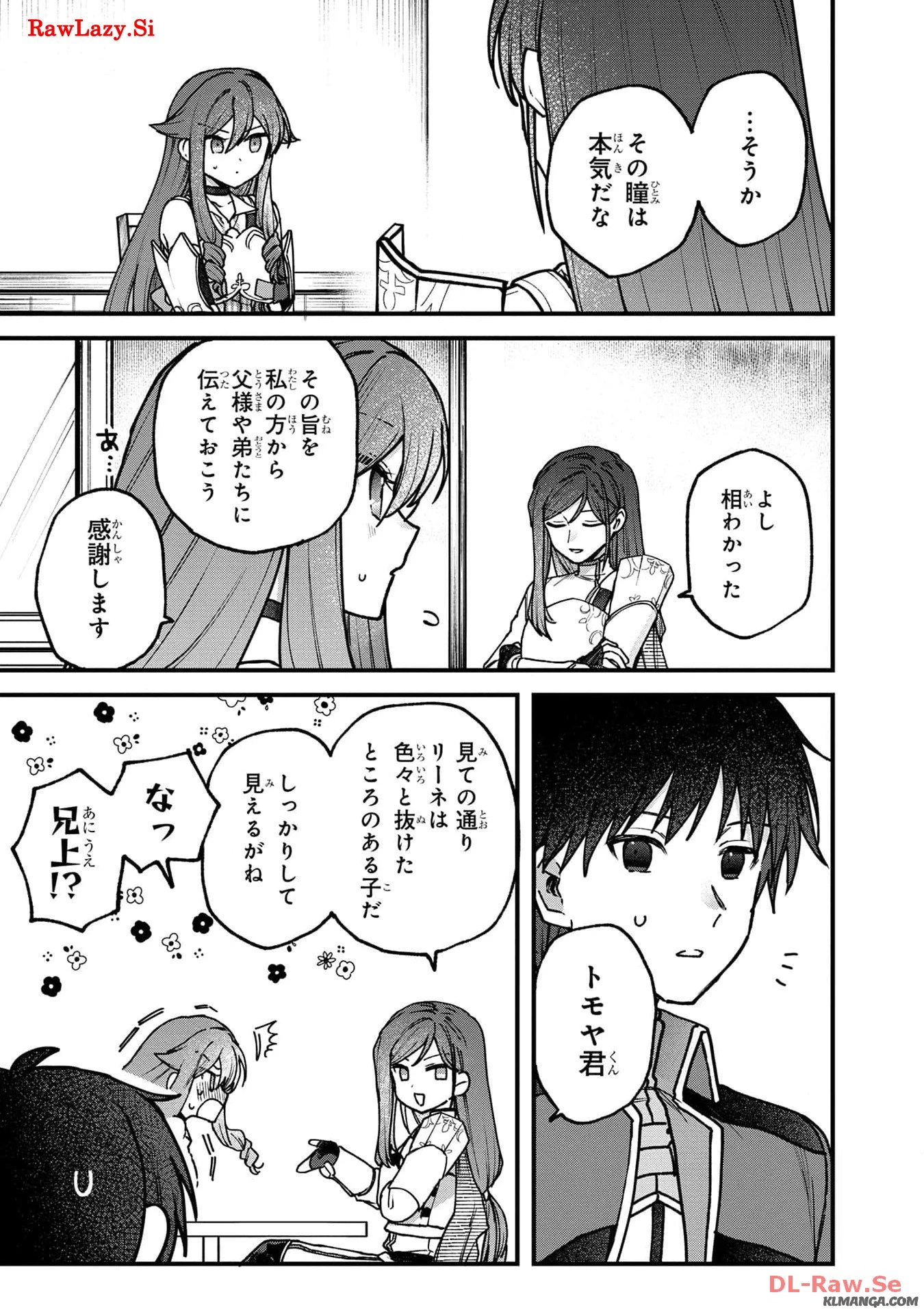 ステータス・オール∞（インフィニティ） ∞使いの最強能力者、異世界を自由気ままに暮らします！ 第34話 - 4