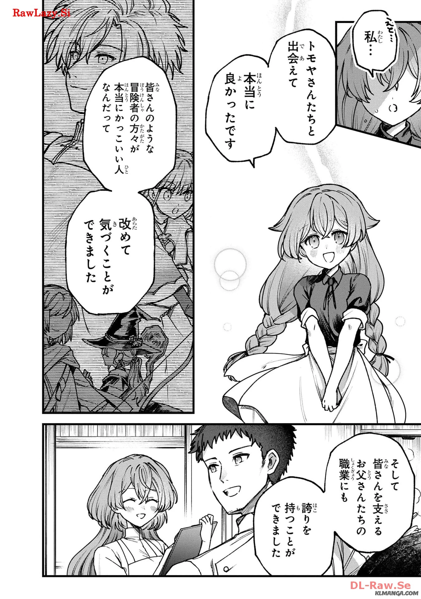 ステータス・オール∞（インフィニティ） ∞使いの最強能力者、異世界を自由気ままに暮らします！ 第34話 - 13