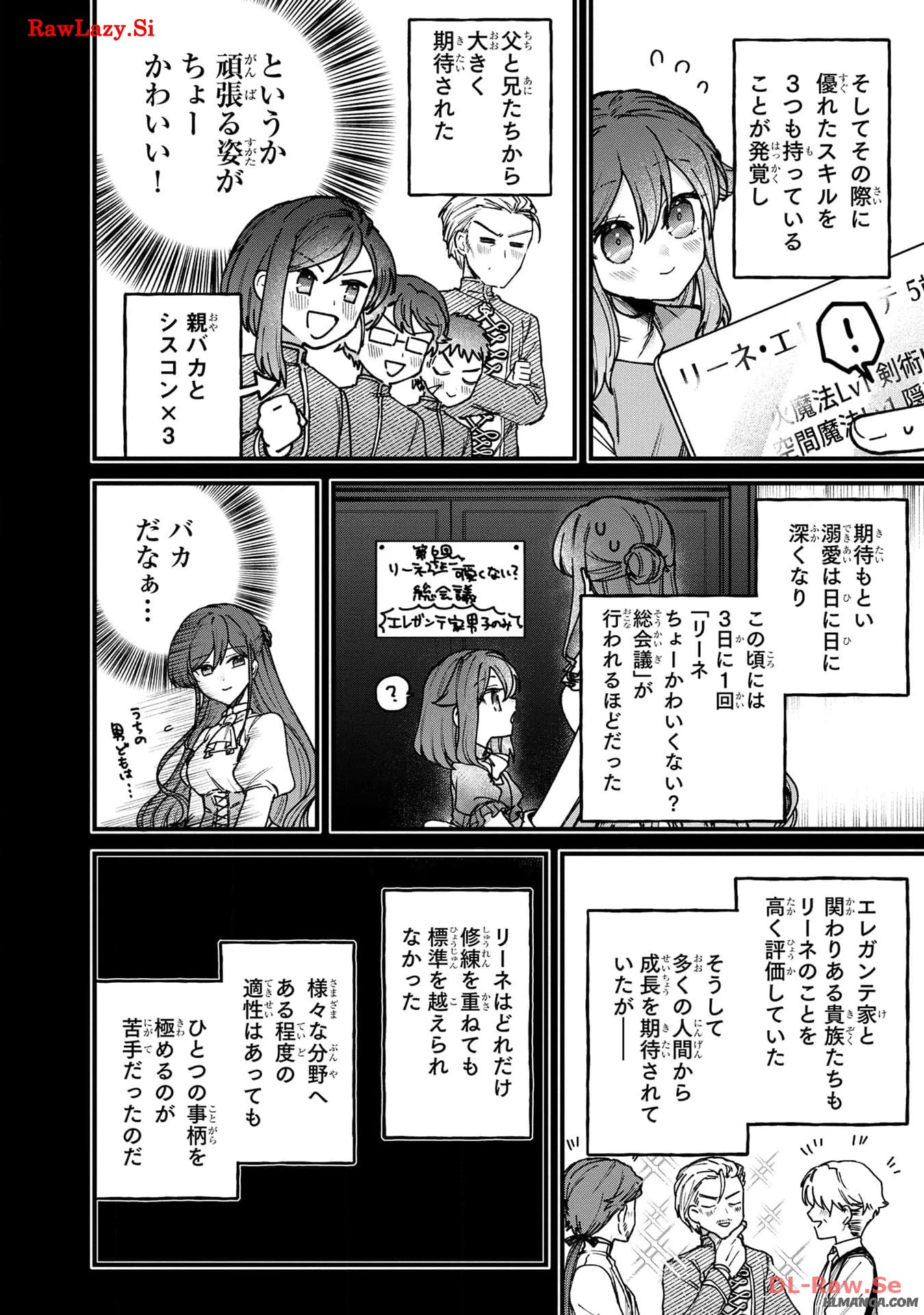 ステータス・オール∞（インフィニティ） ∞使いの最強能力者、異世界を自由気ままに暮らします！ 第33話 - 14