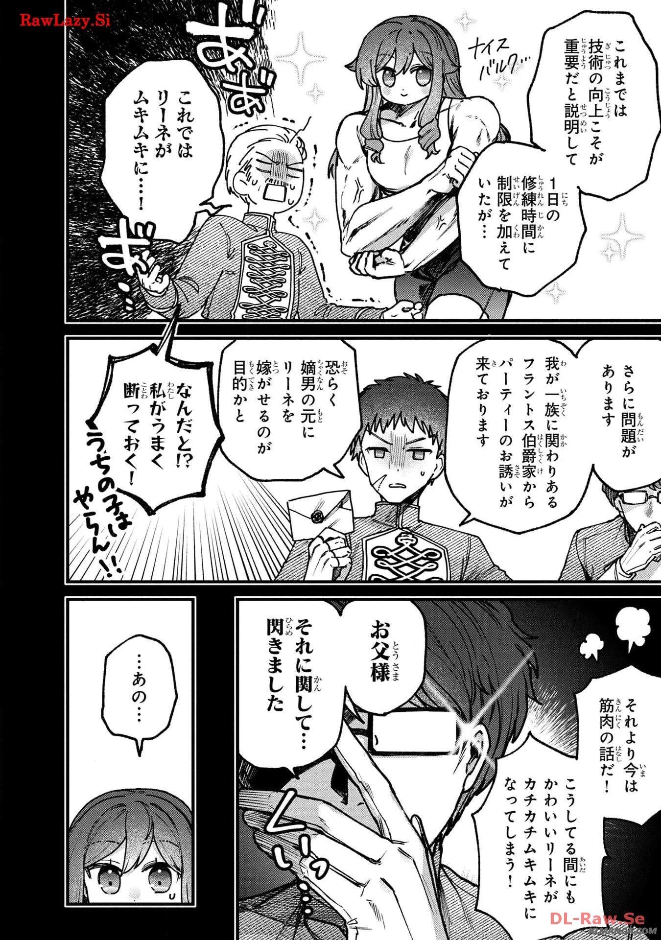 ステータス・オール∞（インフィニティ） ∞使いの最強能力者、異世界を自由気ままに暮らします！ 第33話 - 16