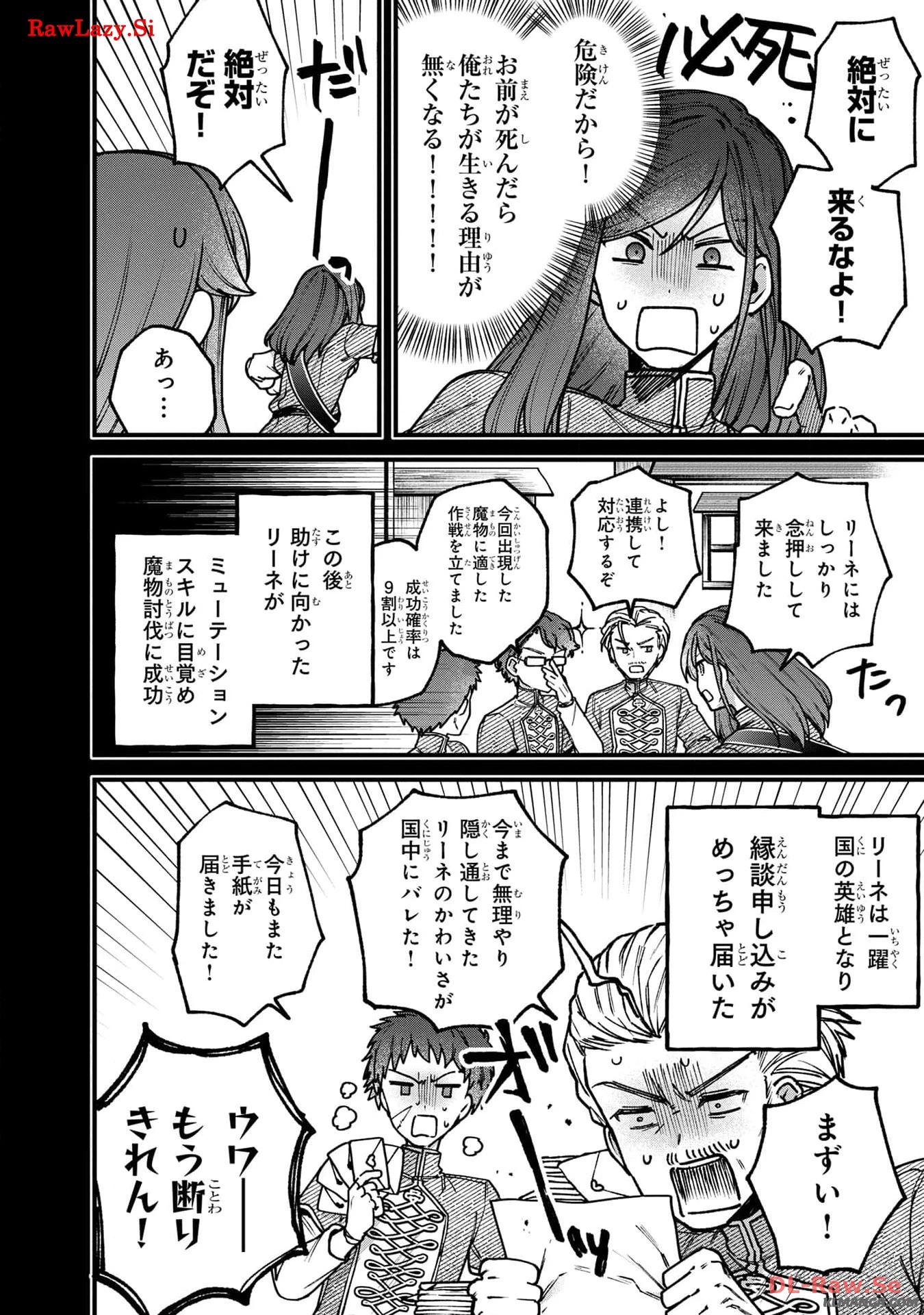 ステータス・オール∞（インフィニティ） ∞使いの最強能力者、異世界を自由気ままに暮らします！ 第33話 - 20