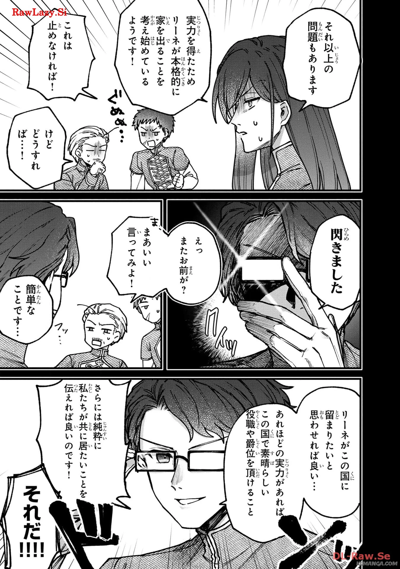 ステータス・オール∞（インフィニティ） ∞使いの最強能力者、異世界を自由気ままに暮らします！ 第33話 - 21