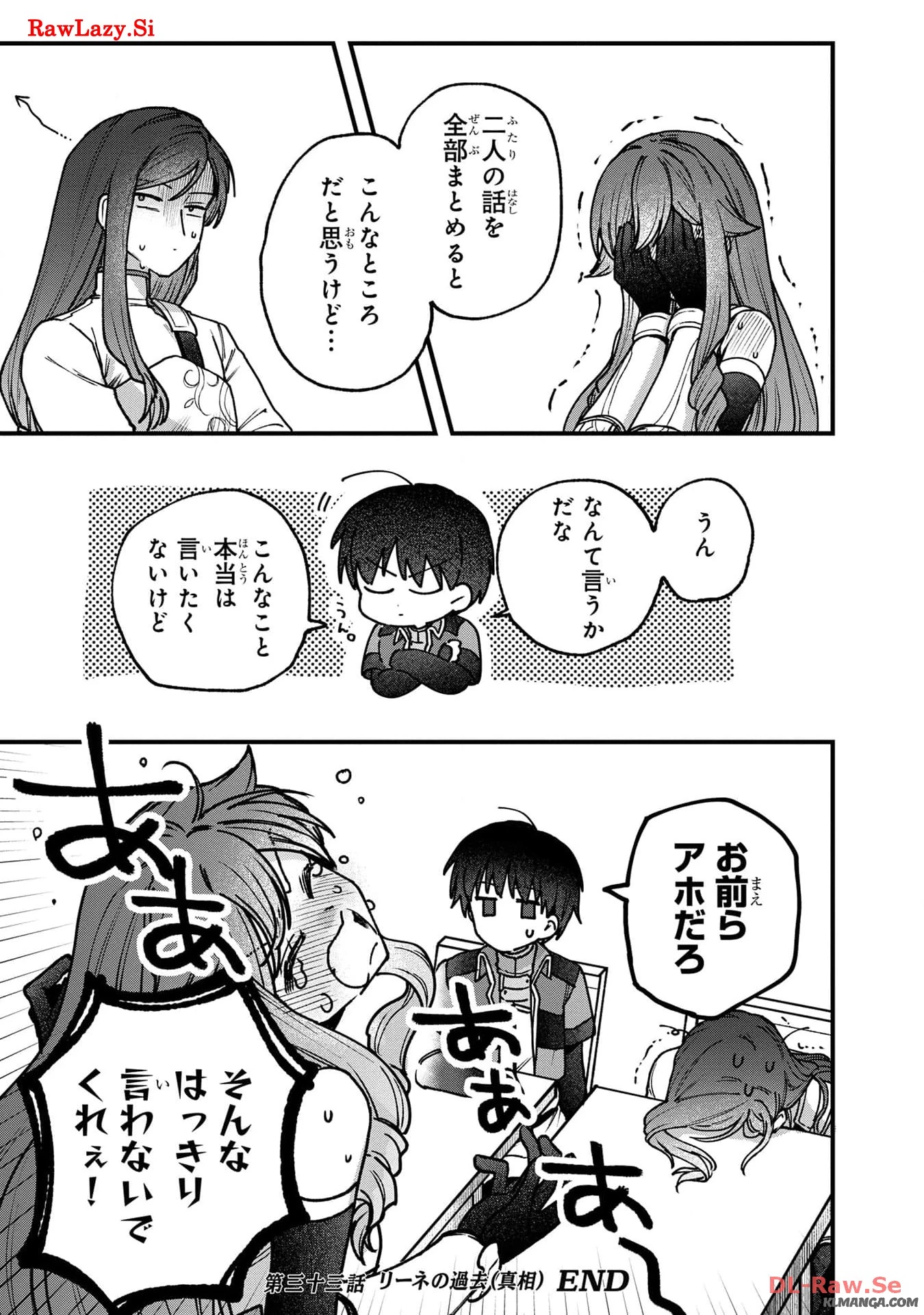 ステータス・オール∞（インフィニティ） ∞使いの最強能力者、異世界を自由気ままに暮らします！ 第33話 - 23