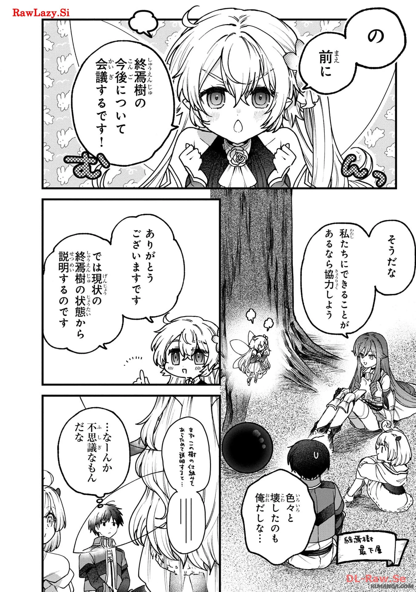 ステータス・オール∞（インフィニティ） ∞使いの最強能力者、異世界を自由気ままに暮らします！ 第32話 - 4