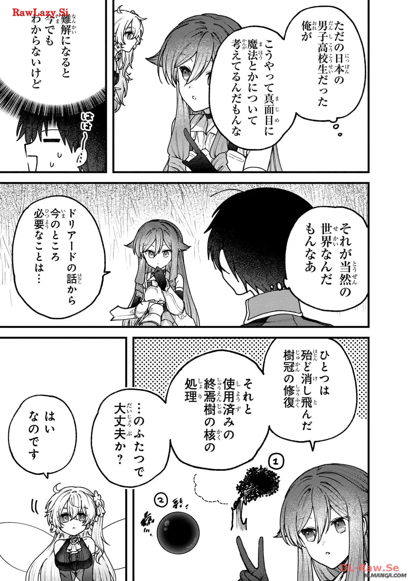 ステータス・オール∞（インフィニティ） ∞使いの最強能力者、異世界を自由気ままに暮らします！ 第32話 - 5