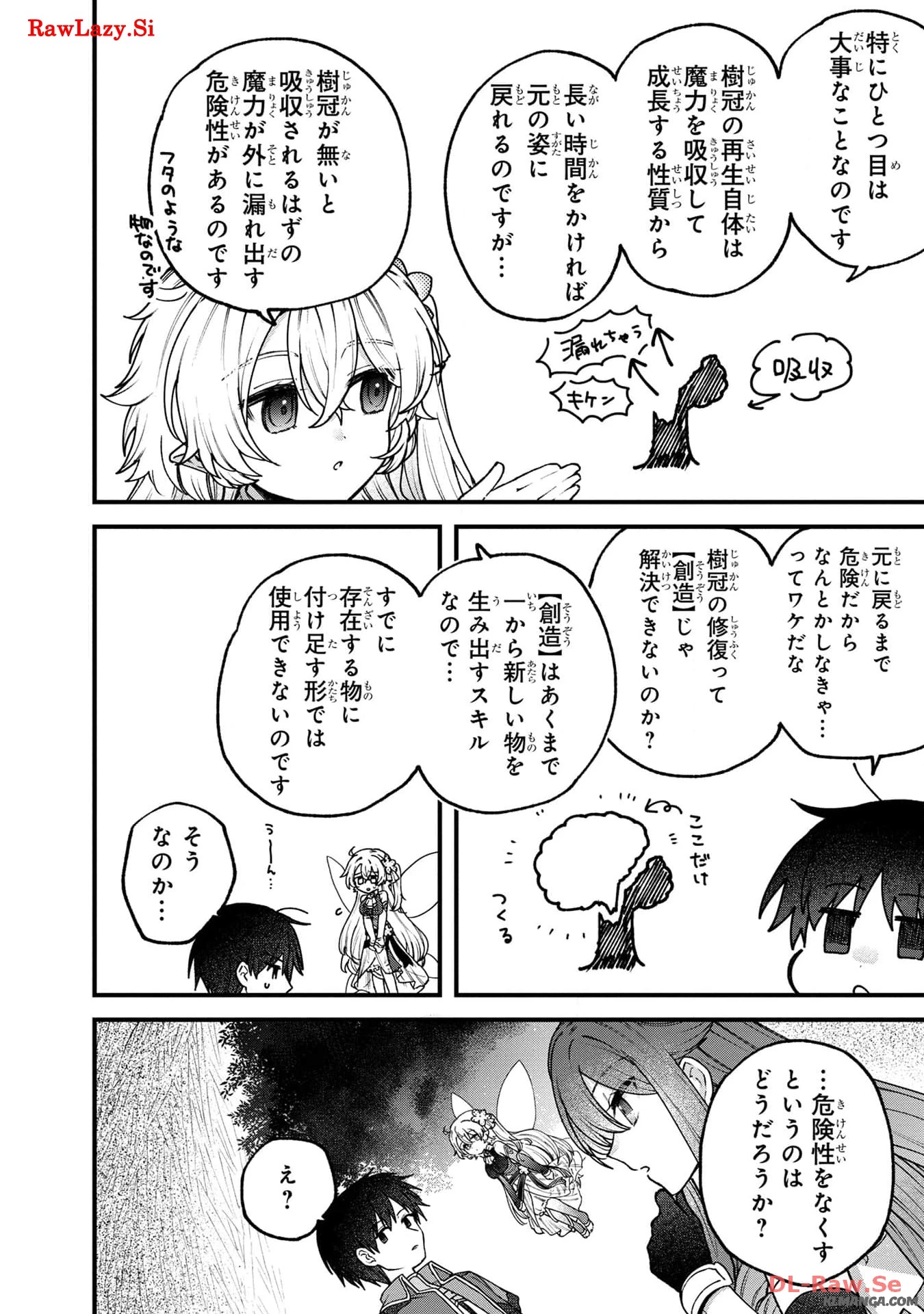 ステータス・オール∞（インフィニティ） ∞使いの最強能力者、異世界を自由気ままに暮らします！ 第32話 - 6