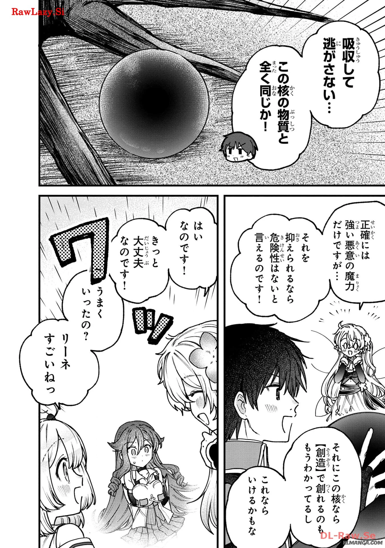 ステータス・オール∞（インフィニティ） ∞使いの最強能力者、異世界を自由気ままに暮らします！ 第32話 - 8