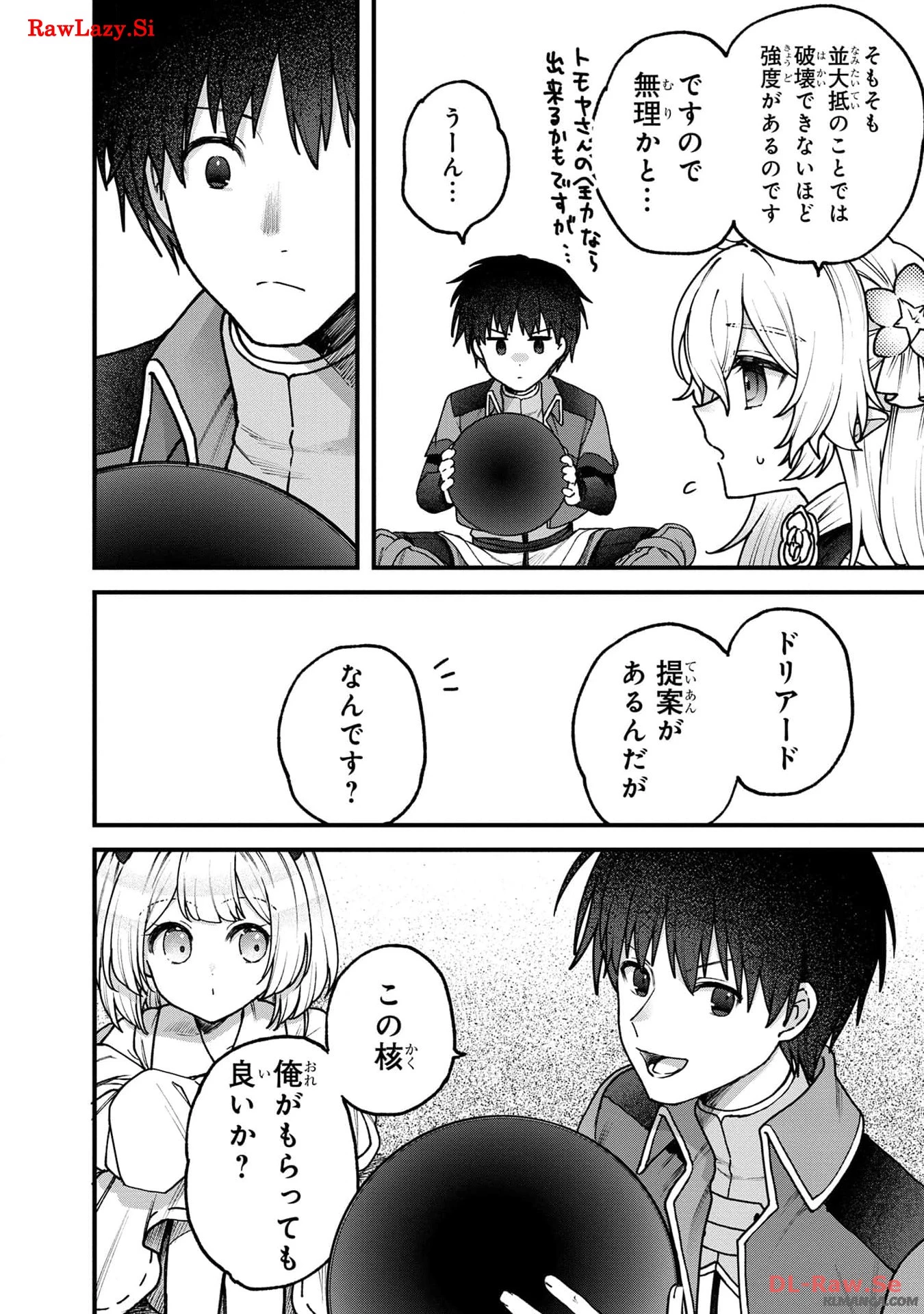 ステータス・オール∞（インフィニティ） ∞使いの最強能力者、異世界を自由気ままに暮らします！ 第32話 - 10