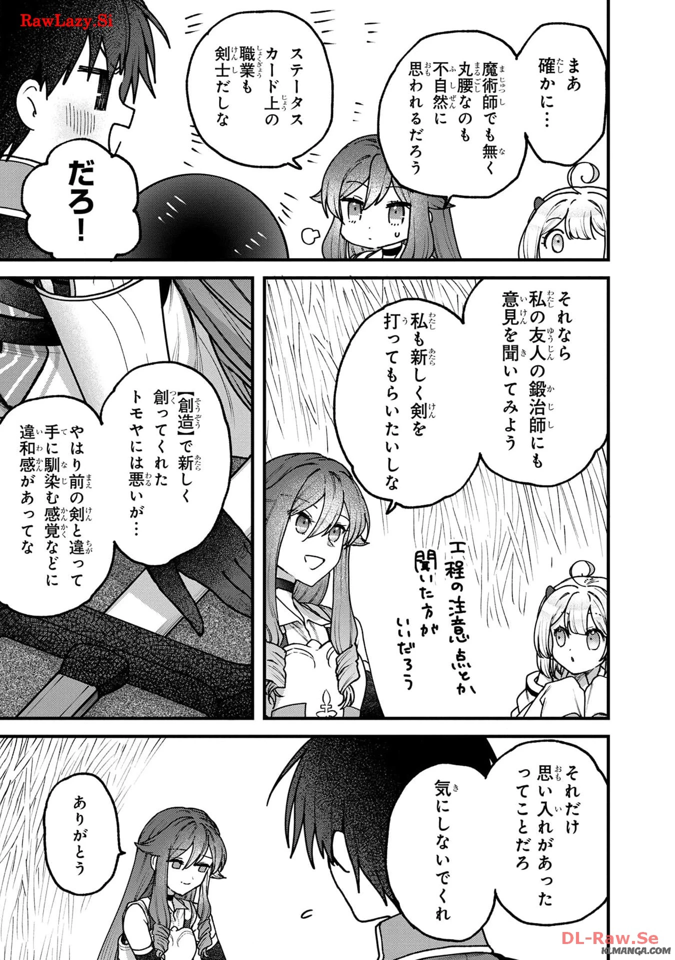 ステータス・オール∞（インフィニティ） ∞使いの最強能力者、異世界を自由気ままに暮らします！ 第32話 - 13