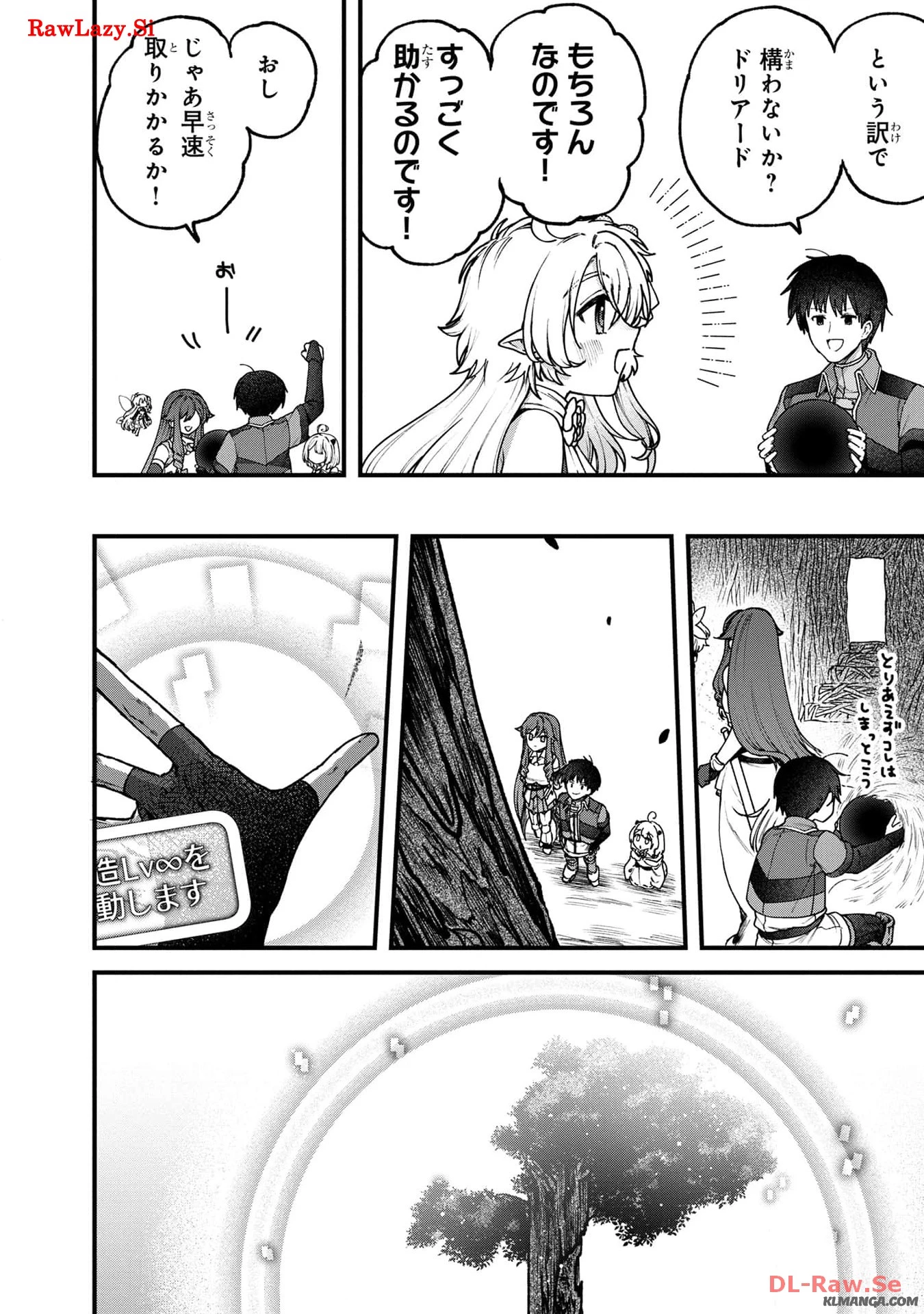 ステータス・オール∞（インフィニティ） ∞使いの最強能力者、異世界を自由気ままに暮らします！ 第32話 - 14