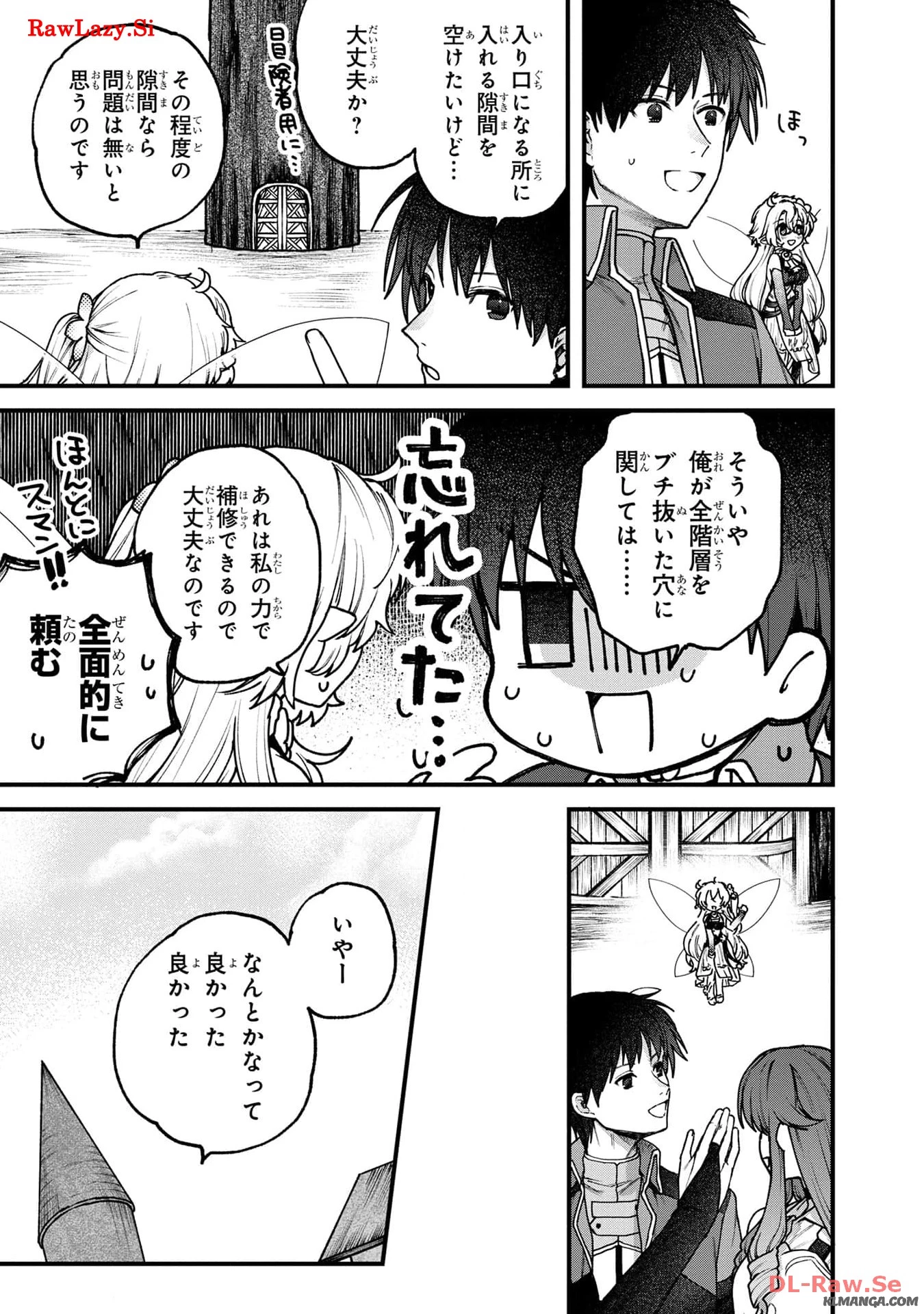 ステータス・オール∞（インフィニティ） ∞使いの最強能力者、異世界を自由気ままに暮らします！ 第32話 - 15