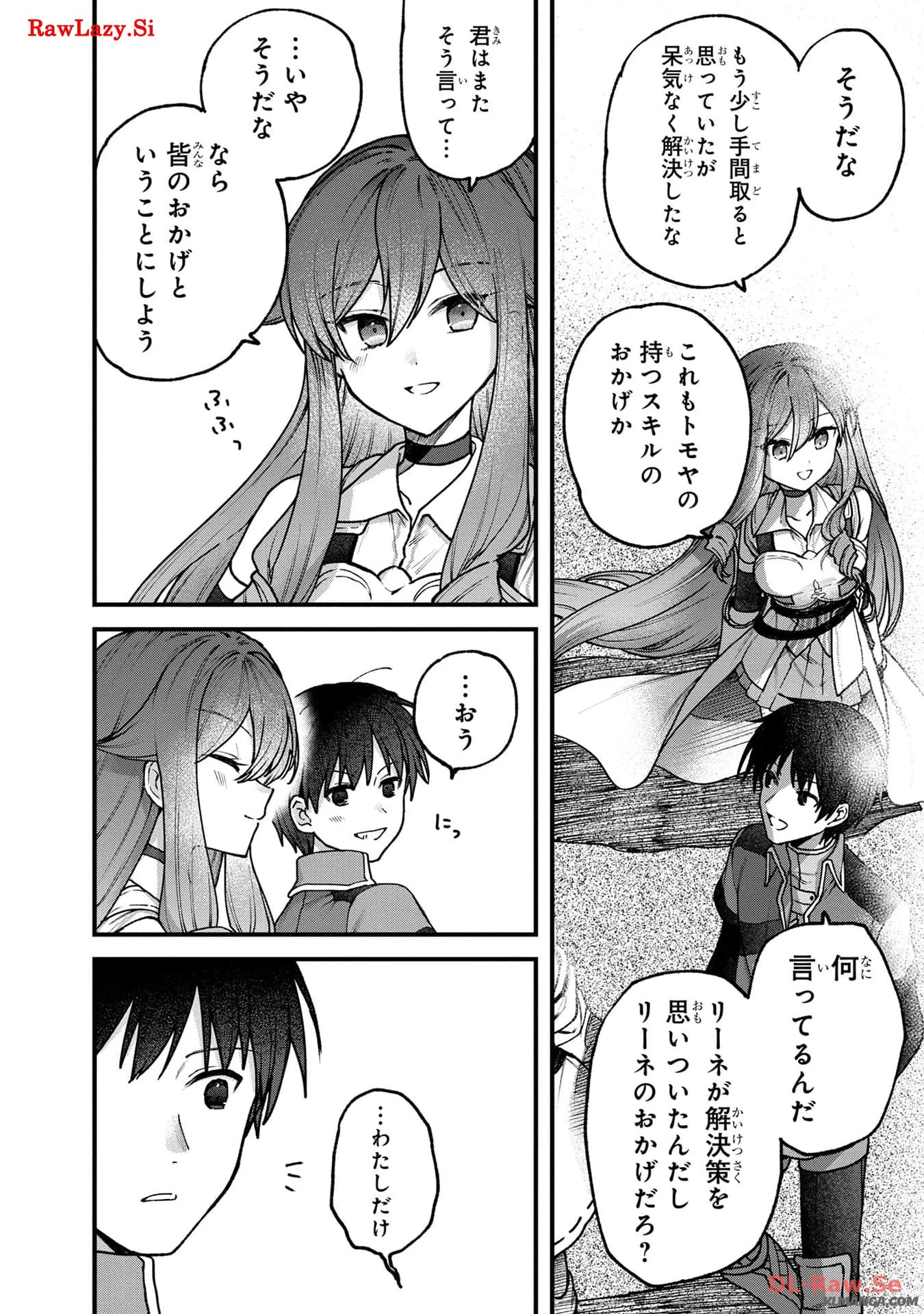 ステータス・オール∞（インフィニティ） ∞使いの最強能力者、異世界を自由気ままに暮らします！ 第32話 - 16