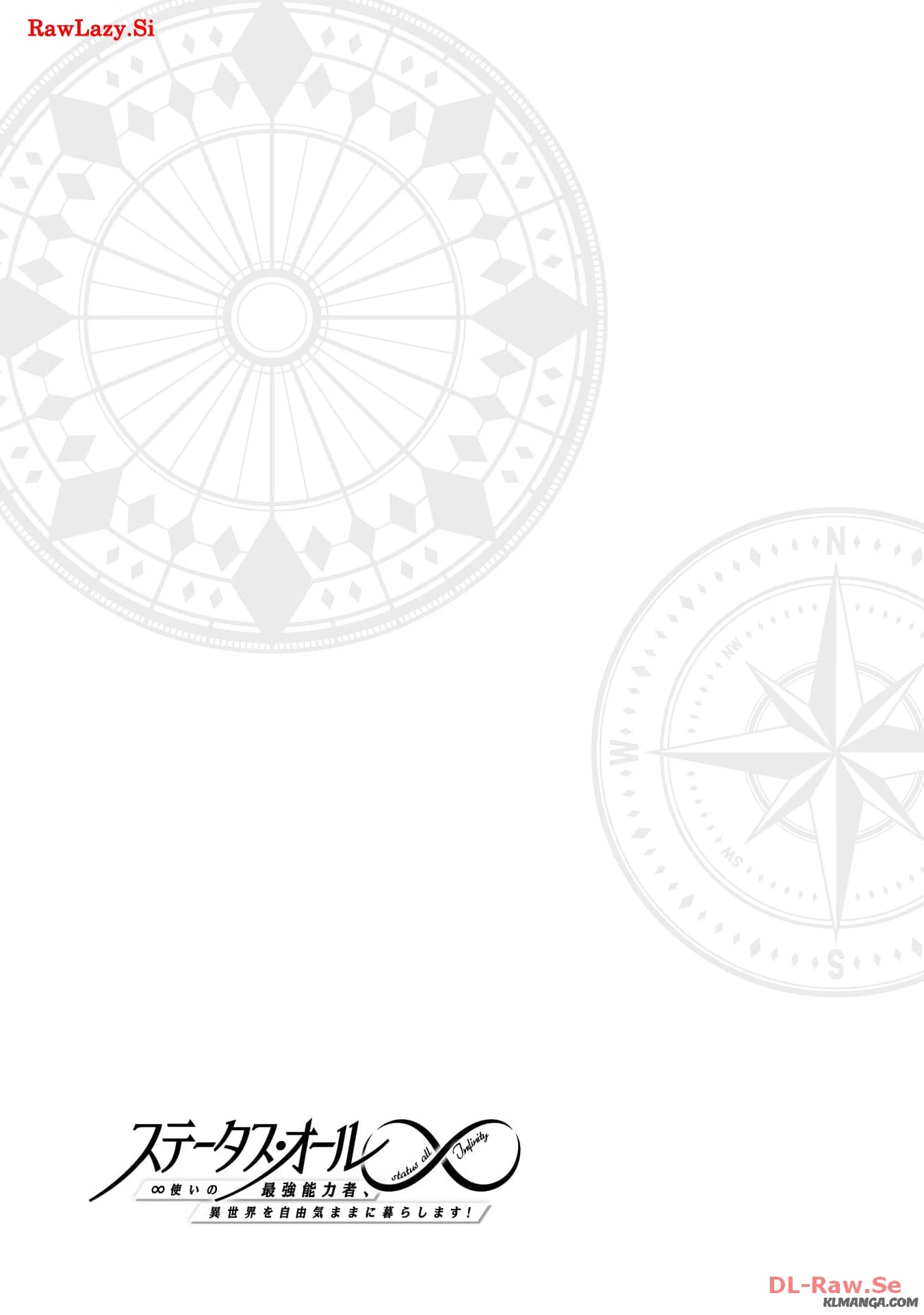 ステータス・オール∞（インフィニティ） ∞使いの最強能力者、異世界を自由気ままに暮らします！ 第32話 - 21