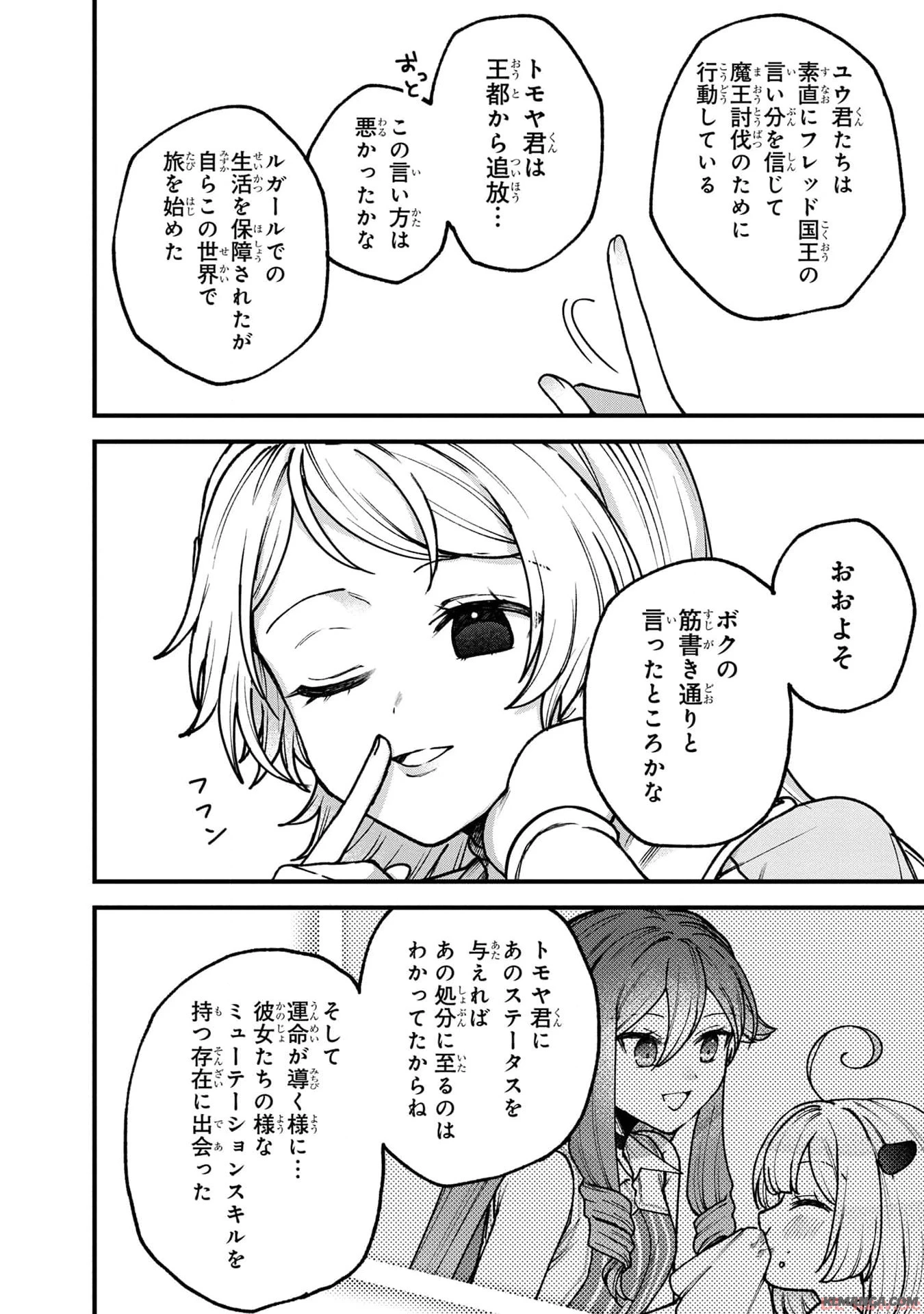 ステータス・オール∞（インフィニティ） ∞使いの最強能力者、異世界を自由気ままに暮らします！ 第31話 - 12