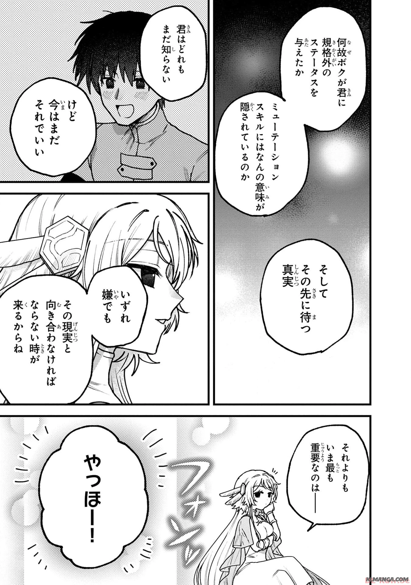 ステータス・オール∞（インフィニティ） ∞使いの最強能力者、異世界を自由気ままに暮らします！ 第31話 - 13