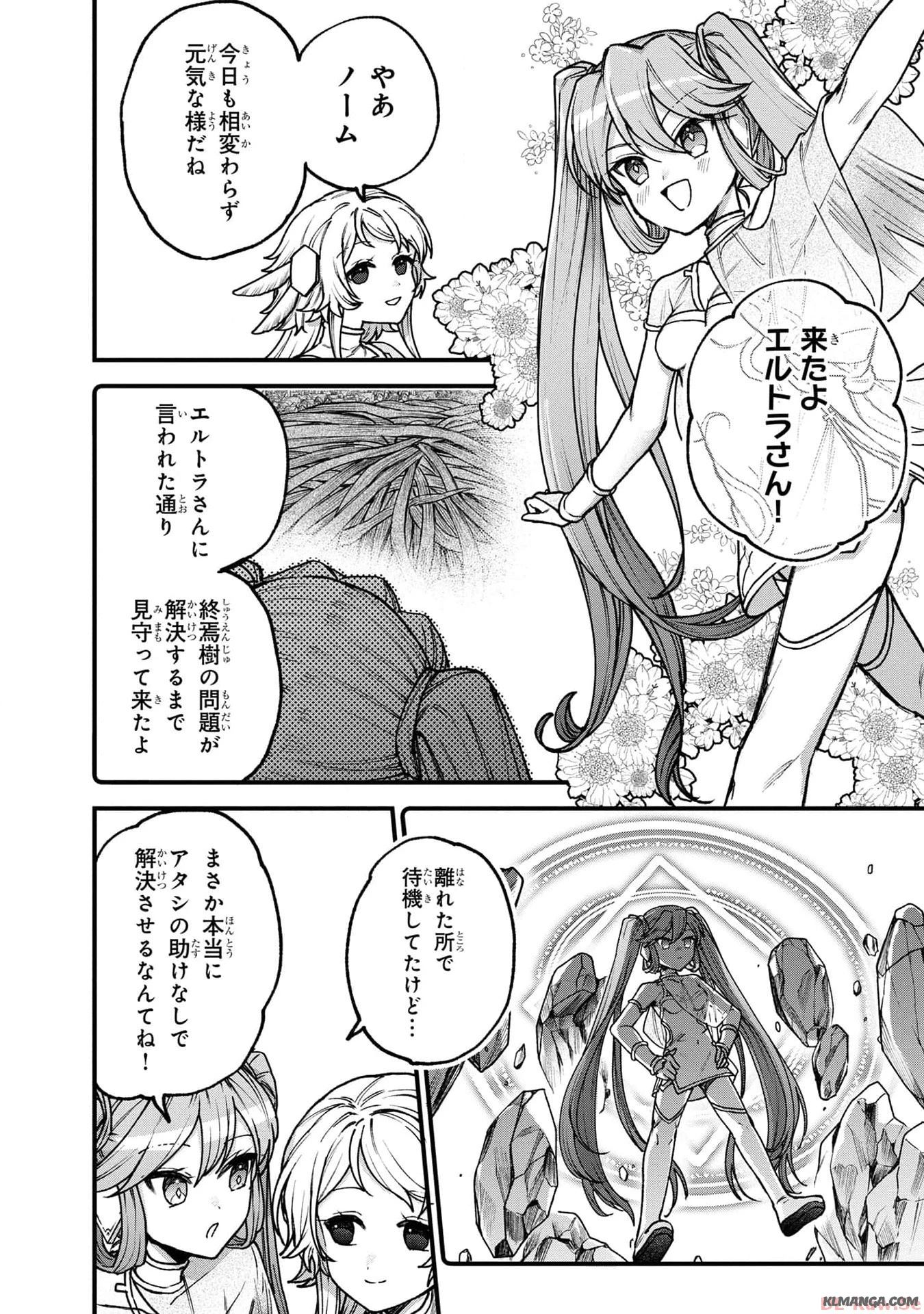 ステータス・オール∞（インフィニティ） ∞使いの最強能力者、異世界を自由気ままに暮らします！ 第31話 - 14