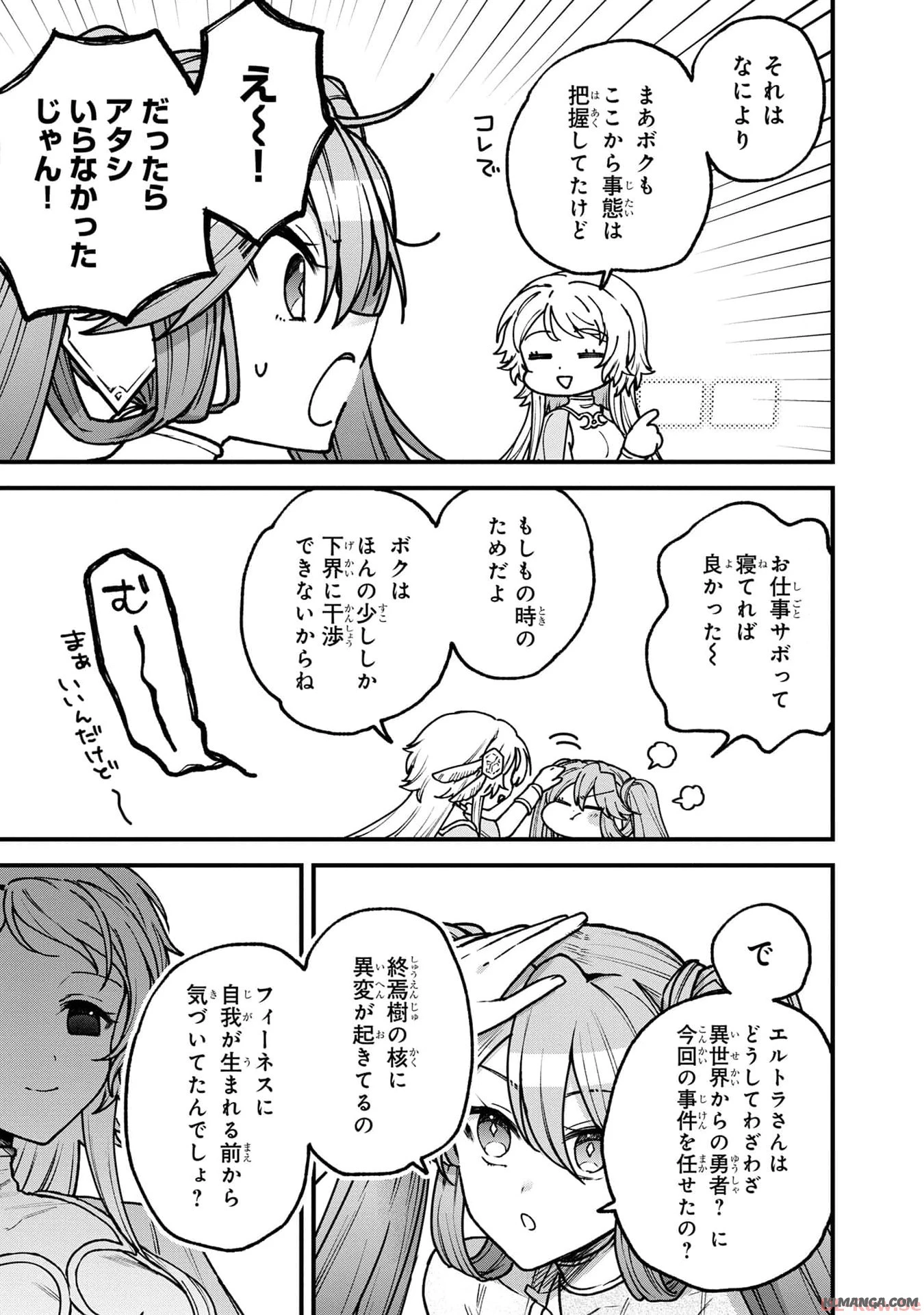 ステータス・オール∞（インフィニティ） ∞使いの最強能力者、異世界を自由気ままに暮らします！ 第31話 - 15