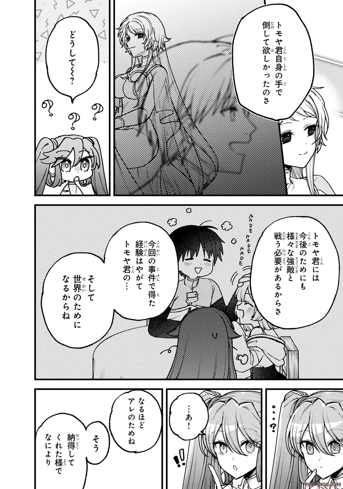 ステータス・オール∞（インフィニティ） ∞使いの最強能力者、異世界を自由気ままに暮らします！ 第31話 - 16