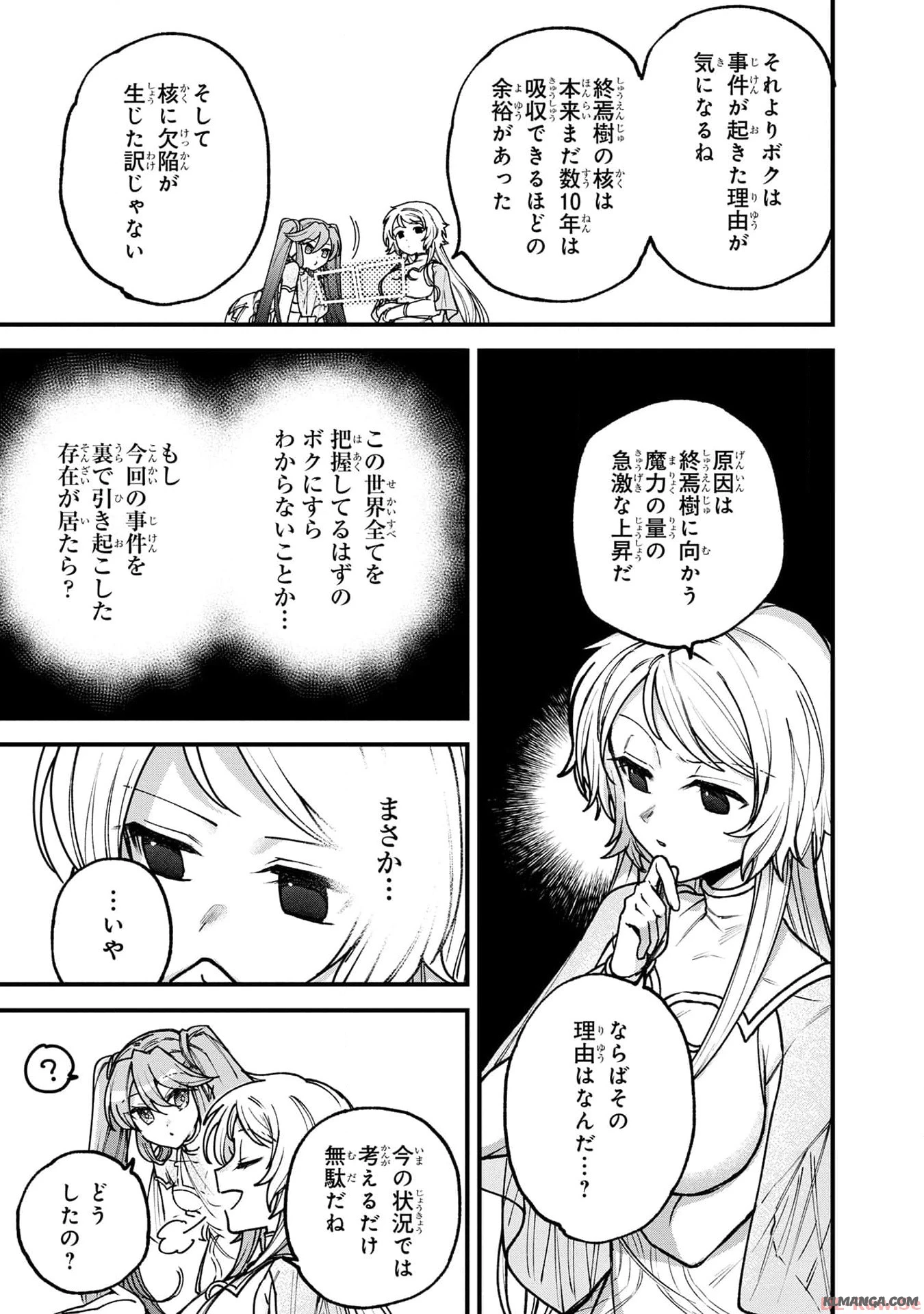 ステータス・オール∞（インフィニティ） ∞使いの最強能力者、異世界を自由気ままに暮らします！ 第31話 - 17