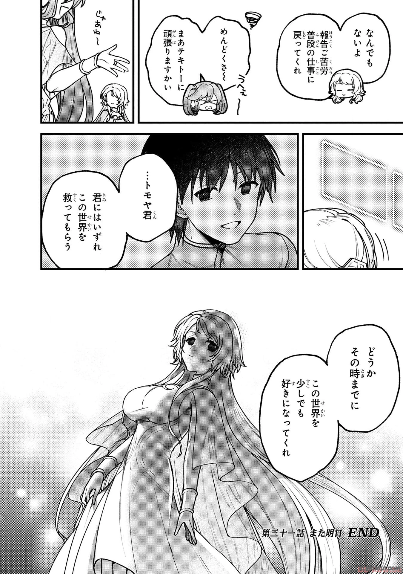 ステータス・オール∞（インフィニティ） ∞使いの最強能力者、異世界を自由気ままに暮らします！ 第31話 - 18