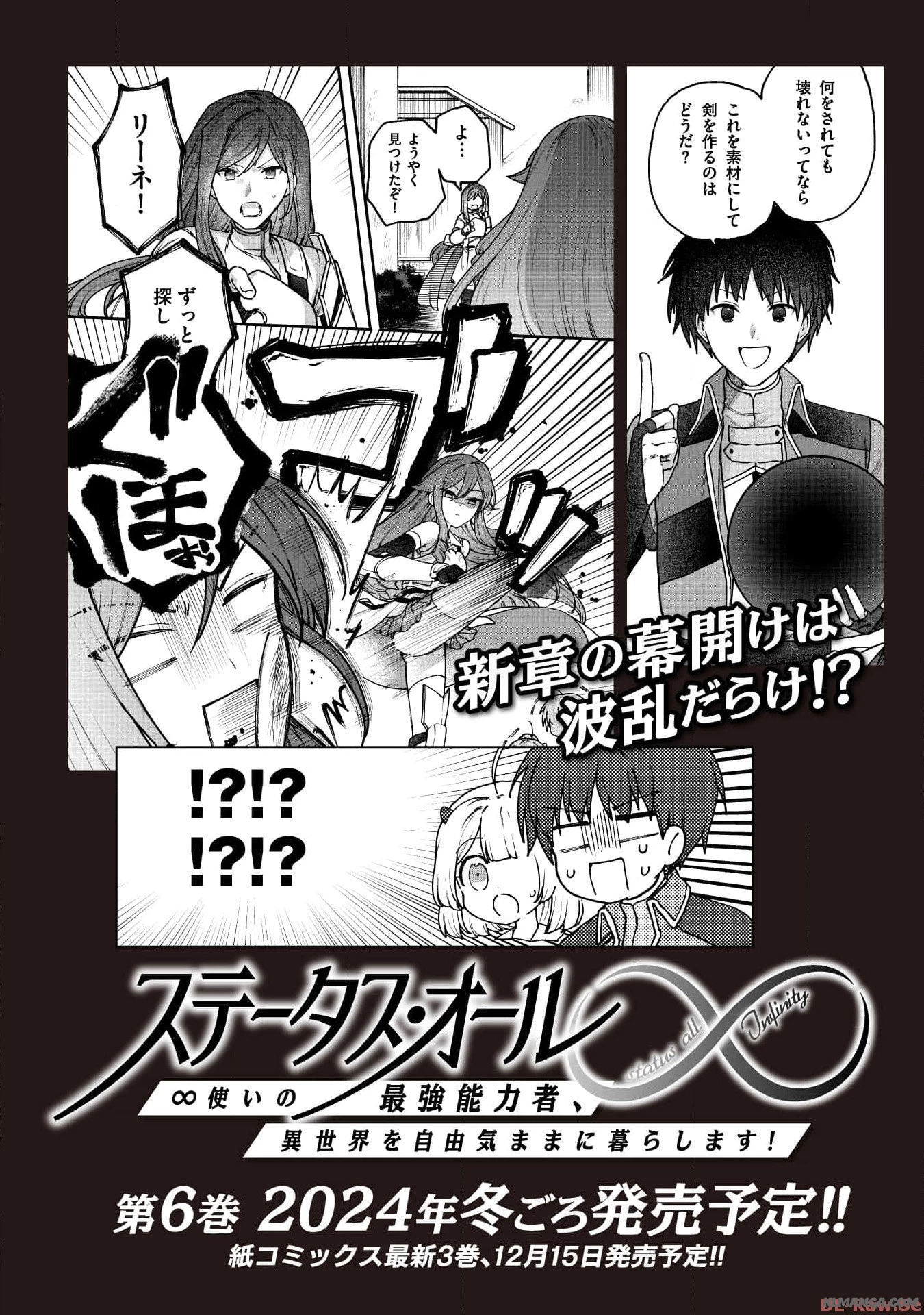 ステータス・オール∞（インフィニティ） ∞使いの最強能力者、異世界を自由気ままに暮らします！ 第31話 - 21